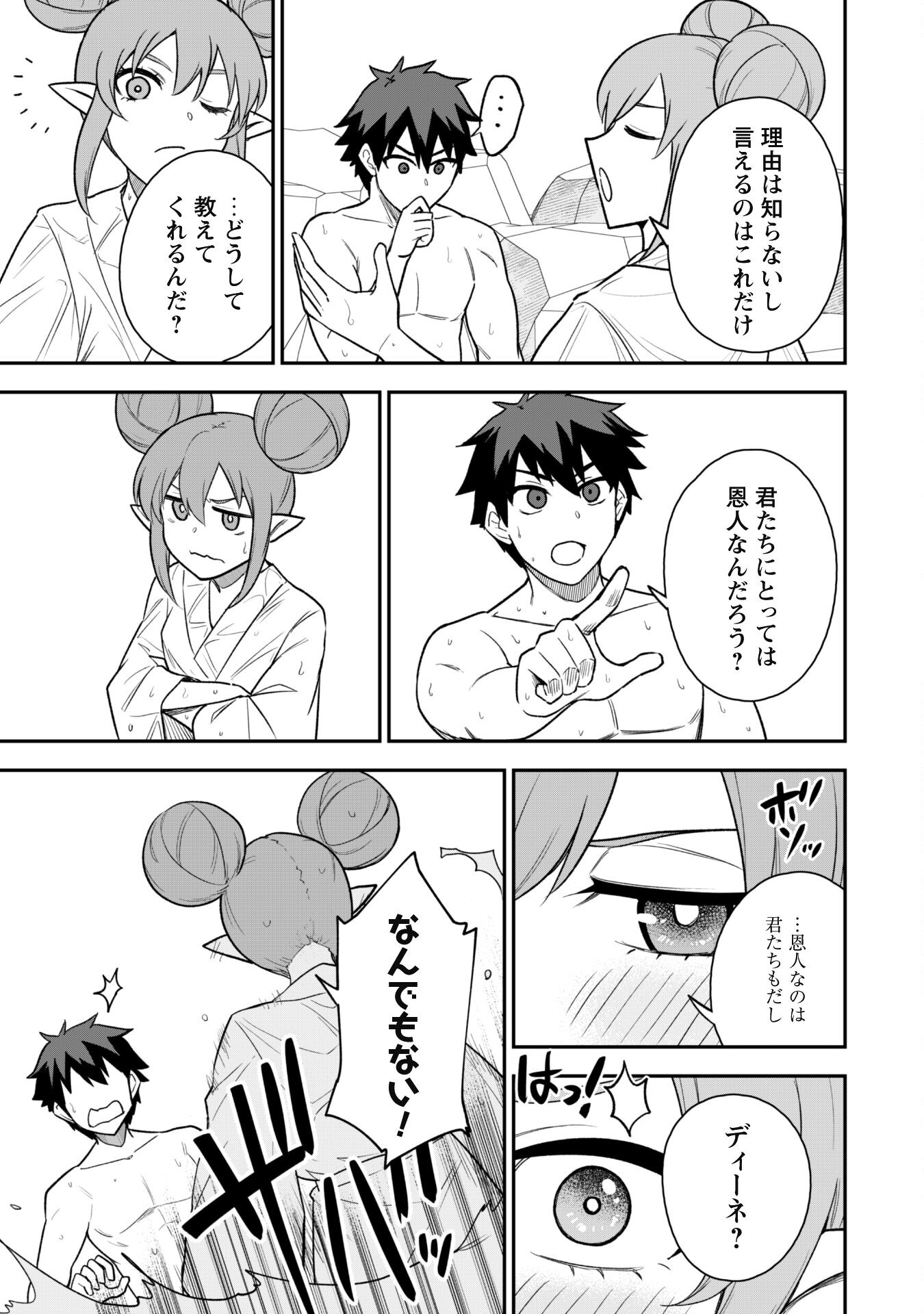 SAIKIN HAITTA SHIRO MADOUSHI GA PARTY CRUSHER DE, ORE NO ISEKAI BOUKEN-SHA SEIKATSU GA HOUKAI NO KIKI NA KUDAN NI TSUITE - raw - Chapter 16 - https://jpdd.ccdd.to/JPDD/saikinhaittashiromadoushigapartycrusherdeorenoisekaiboukenshaseikatsugahoukainokikinakudannitsuite/250349/qlbxaffvaon.jpg