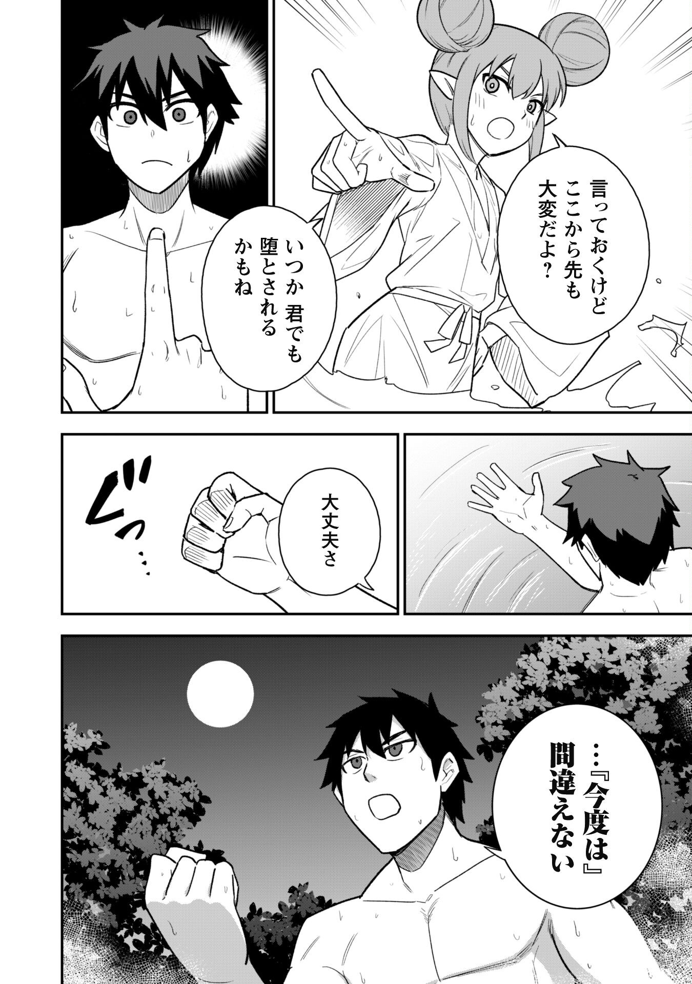 SAIKIN HAITTA SHIRO MADOUSHI GA PARTY CRUSHER DE, ORE NO ISEKAI BOUKEN-SHA SEIKATSU GA HOUKAI NO KIKI NA KUDAN NI TSUITE - raw - Chapter 16 - https://jpdd.ccdd.to/JPDD/saikinhaittashiromadoushigapartycrusherdeorenoisekaiboukenshaseikatsugahoukainokikinakudannitsuite/250349/rny3qda4wel.jpg