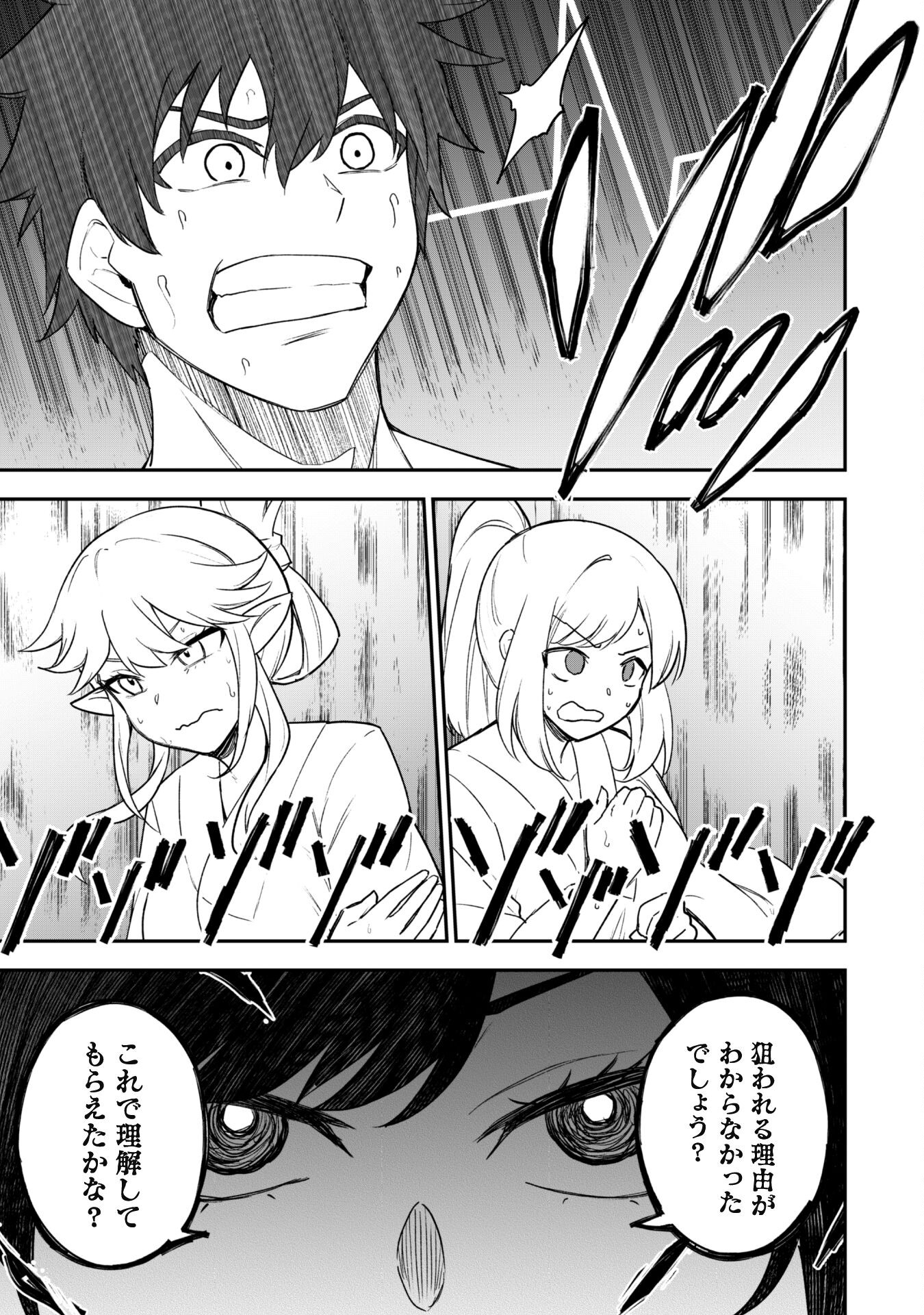 SAIKIN HAITTA SHIRO MADOUSHI GA PARTY CRUSHER DE, ORE NO ISEKAI BOUKEN-SHA SEIKATSU GA HOUKAI NO KIKI NA KUDAN NI TSUITE - raw - Chapter 17 - https://jpdd.ccdd.to/JPDD/saikinhaittashiromadoushigapartycrusherdeorenoisekaiboukenshaseikatsugahoukainokikinakudannitsuite/254474/4lo5ruha44a.jpg
