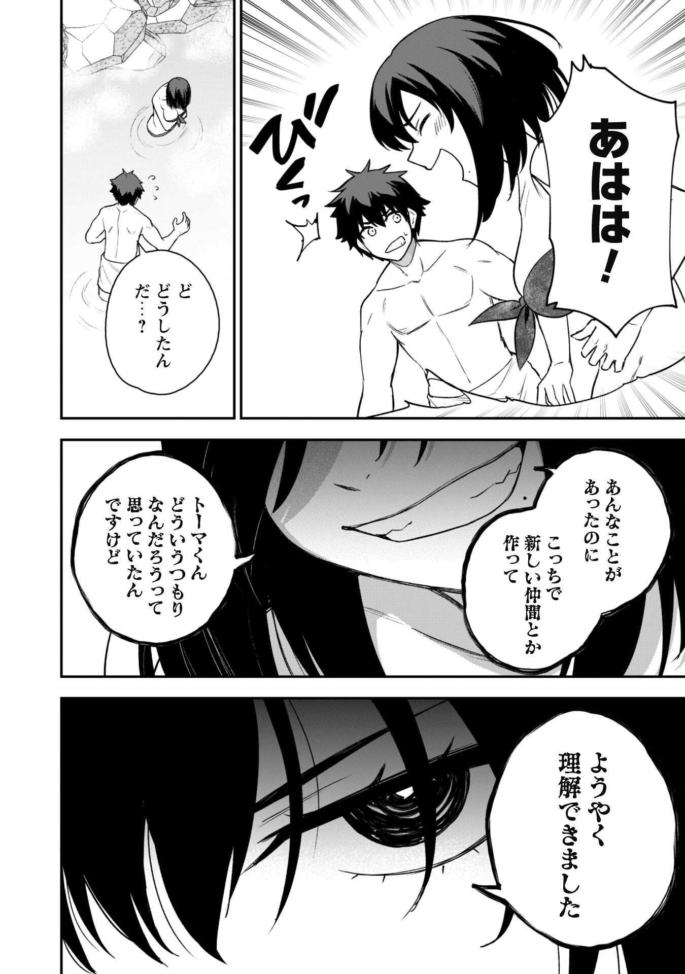 SAIKIN HAITTA SHIRO MADOUSHI GA PARTY CRUSHER DE, ORE NO ISEKAI BOUKEN-SHA SEIKATSU GA HOUKAI NO KIKI NA KUDAN NI TSUITE - raw - Chapter 17 - https://jpdd.ccdd.to/JPDD/saikinhaittashiromadoushigapartycrusherdeorenoisekaiboukenshaseikatsugahoukainokikinakudannitsuite/254474/bgqboj0vo3n.jpg
