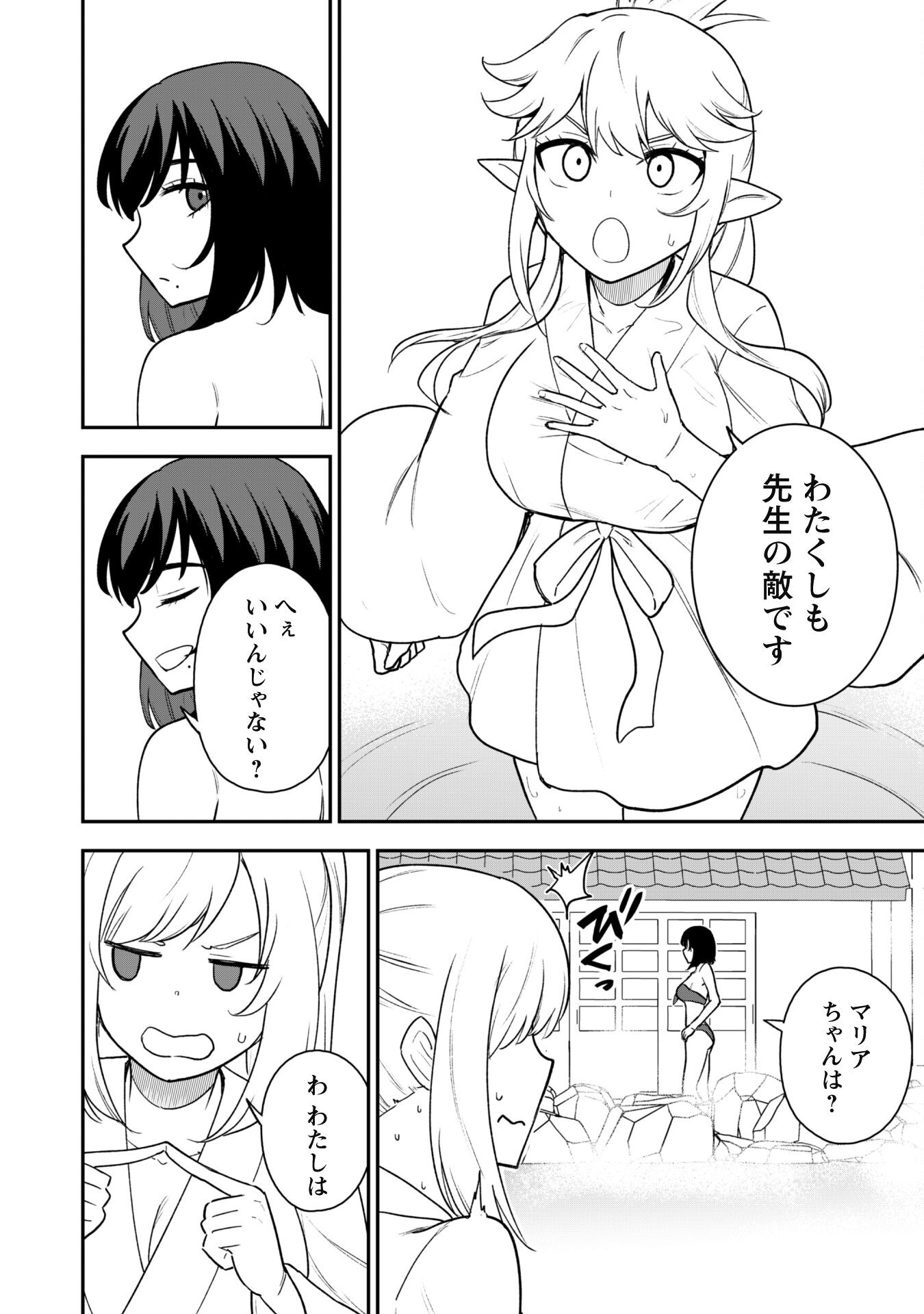 SAIKIN HAITTA SHIRO MADOUSHI GA PARTY CRUSHER DE, ORE NO ISEKAI BOUKEN-SHA SEIKATSU GA HOUKAI NO KIKI NA KUDAN NI TSUITE - raw - Chapter 17 - https://jpdd.ccdd.to/JPDD/saikinhaittashiromadoushigapartycrusherdeorenoisekaiboukenshaseikatsugahoukainokikinakudannitsuite/254474/daatajhexhc.jpg