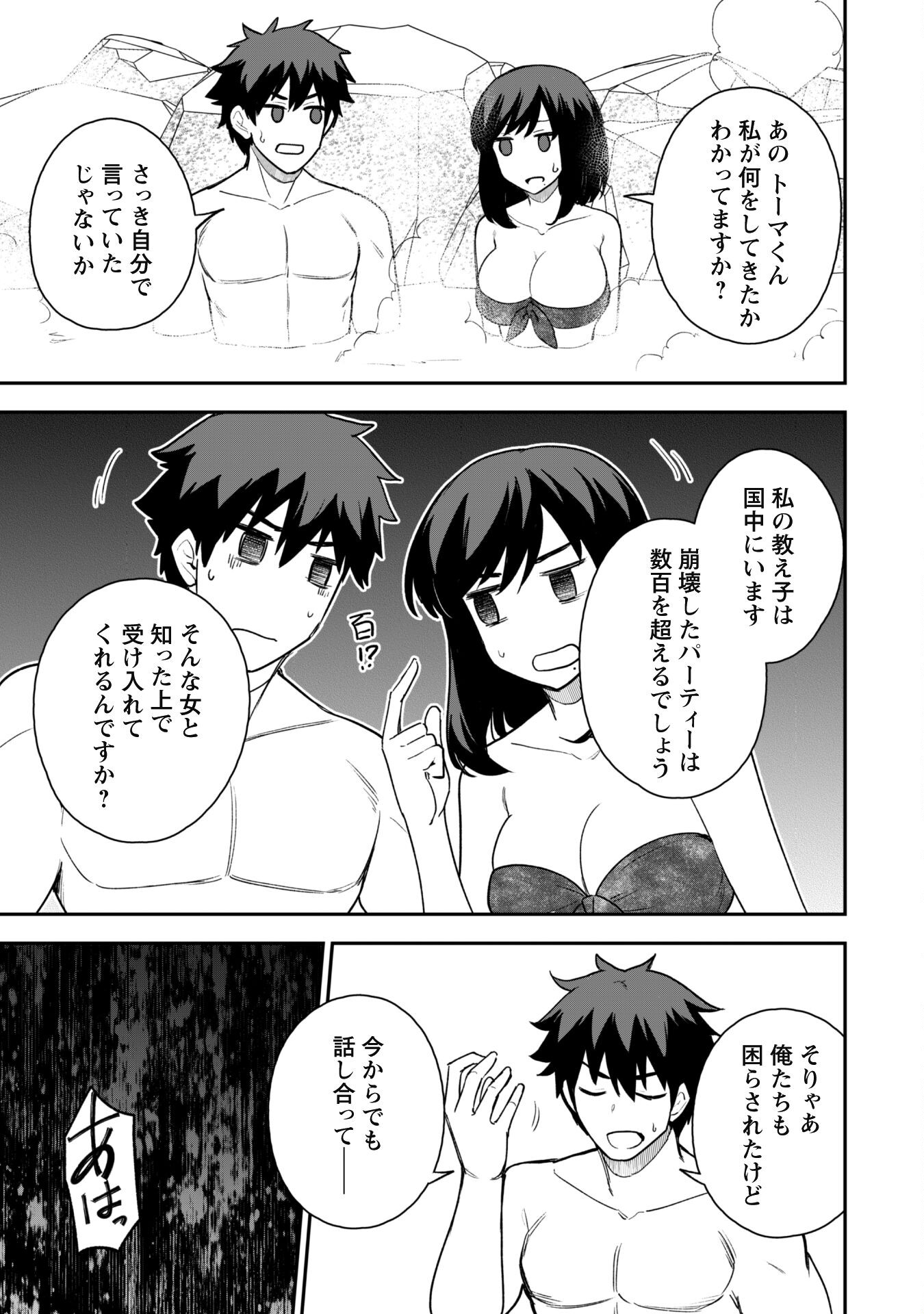 SAIKIN HAITTA SHIRO MADOUSHI GA PARTY CRUSHER DE, ORE NO ISEKAI BOUKEN-SHA SEIKATSU GA HOUKAI NO KIKI NA KUDAN NI TSUITE - raw - Chapter 17 - https://jpdd.ccdd.to/JPDD/saikinhaittashiromadoushigapartycrusherdeorenoisekaiboukenshaseikatsugahoukainokikinakudannitsuite/254474/dmxxscxes2h.jpg