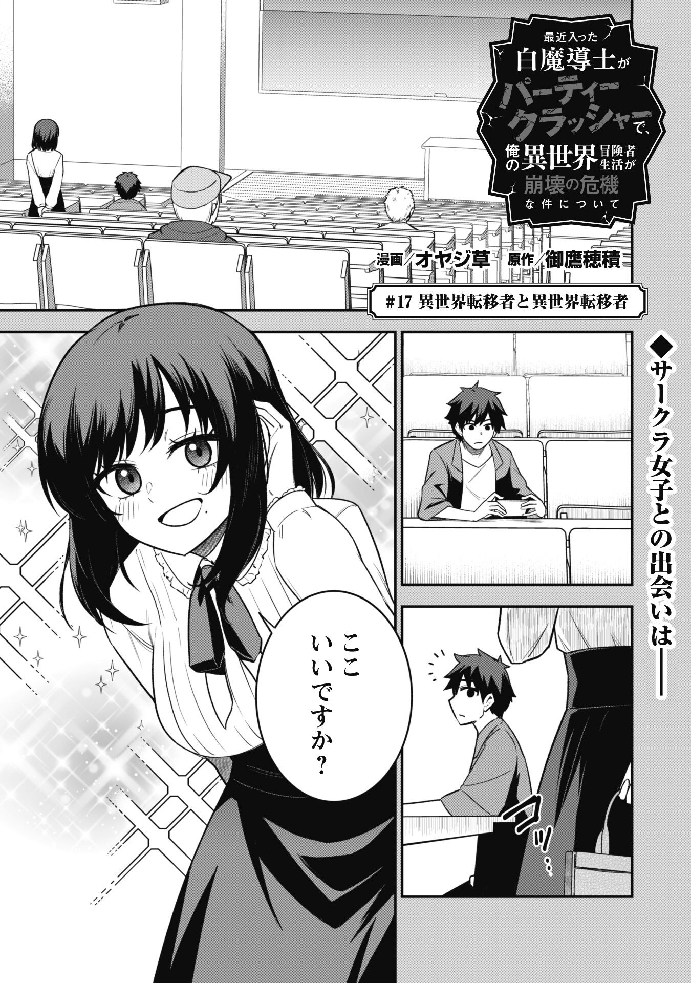 SAIKIN HAITTA SHIRO MADOUSHI GA PARTY CRUSHER DE, ORE NO ISEKAI BOUKEN-SHA SEIKATSU GA HOUKAI NO KIKI NA KUDAN NI TSUITE - raw - Chapter 17 - https://jpdd.ccdd.to/JPDD/saikinhaittashiromadoushigapartycrusherdeorenoisekaiboukenshaseikatsugahoukainokikinakudannitsuite/254474/f2c0ilpfqvs.jpg