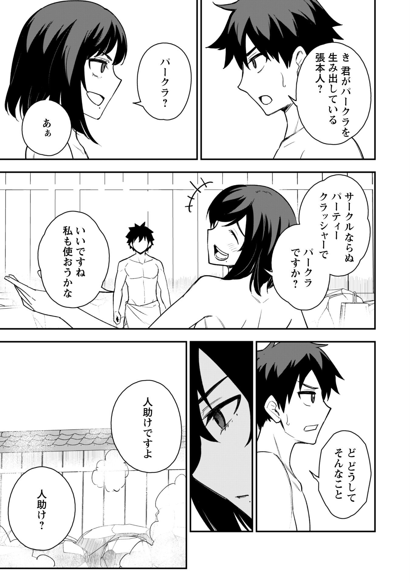 SAIKIN HAITTA SHIRO MADOUSHI GA PARTY CRUSHER DE, ORE NO ISEKAI BOUKEN-SHA SEIKATSU GA HOUKAI NO KIKI NA KUDAN NI TSUITE - raw - Chapter 17 - https://jpdd.ccdd.to/JPDD/saikinhaittashiromadoushigapartycrusherdeorenoisekaiboukenshaseikatsugahoukainokikinakudannitsuite/254474/jtdxc3ycraa.jpg