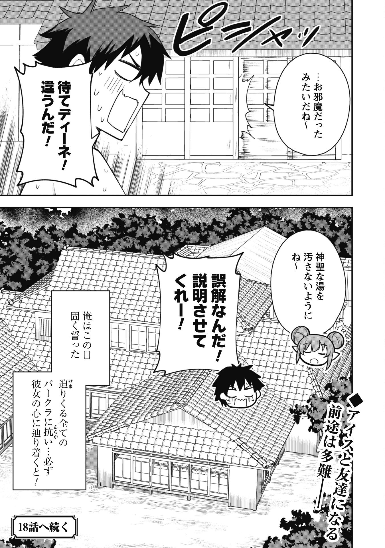 SAIKIN HAITTA SHIRO MADOUSHI GA PARTY CRUSHER DE, ORE NO ISEKAI BOUKEN-SHA SEIKATSU GA HOUKAI NO KIKI NA KUDAN NI TSUITE - raw - Chapter 17 - https://jpdd.ccdd.to/JPDD/saikinhaittashiromadoushigapartycrusherdeorenoisekaiboukenshaseikatsugahoukainokikinakudannitsuite/254474/q5wdlt2jyis.jpg
