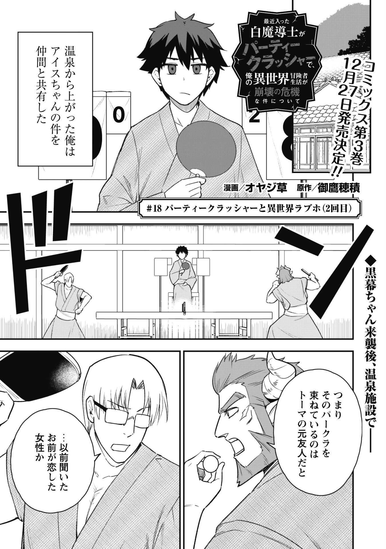 SAIKIN HAITTA SHIRO MADOUSHI GA PARTY CRUSHER DE, ORE NO ISEKAI BOUKEN-SHA SEIKATSU GA HOUKAI NO KIKI NA KUDAN NI TSUITE - raw - Chapter 18 - https://jpdd.ccdd.to/JPDD/saikinhaittashiromadoushigapartycrusherdeorenoisekaiboukenshaseikatsugahoukainokikinakudannitsuite/258514/20rvwxgq0ln.jpg