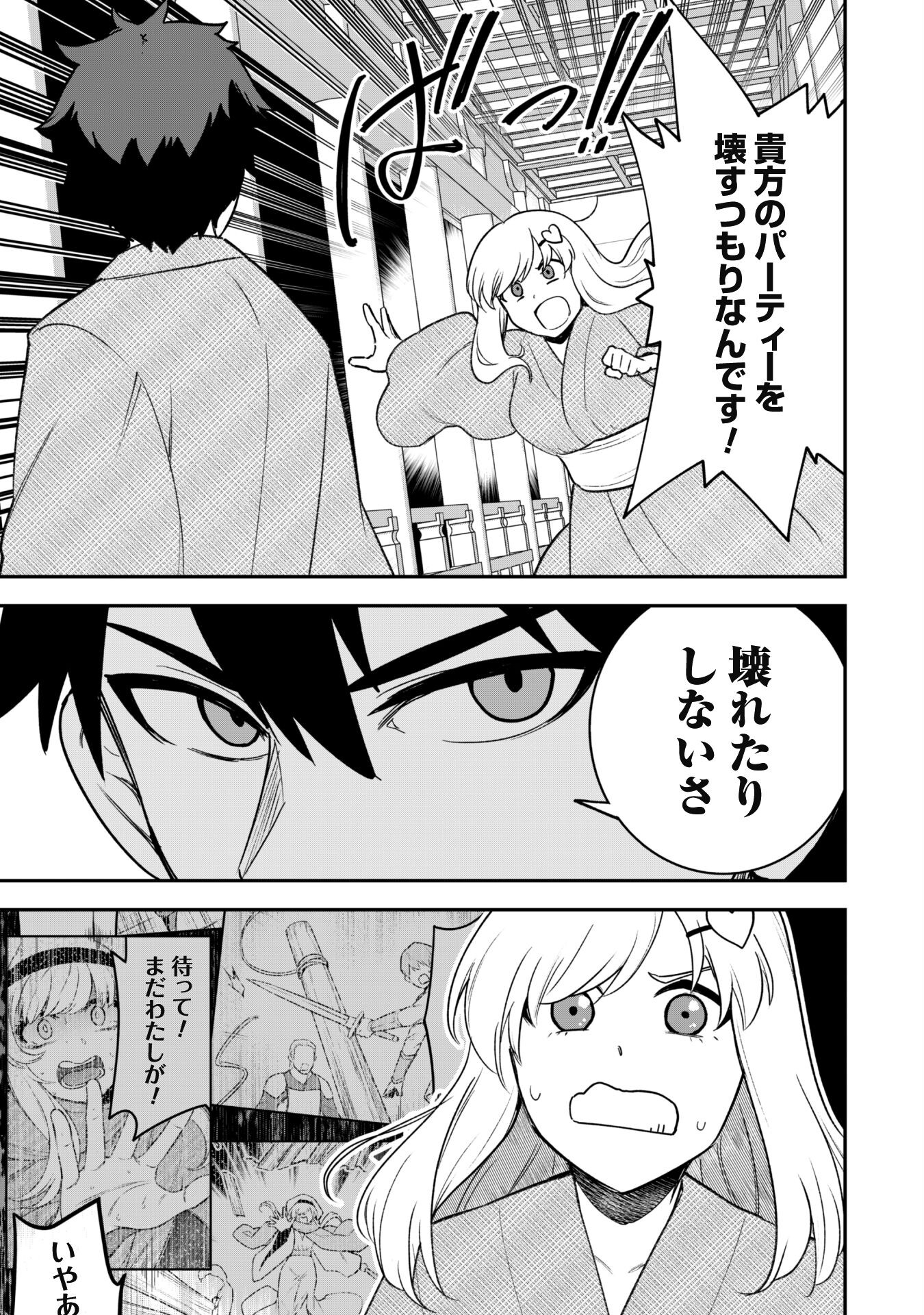 SAIKIN HAITTA SHIRO MADOUSHI GA PARTY CRUSHER DE, ORE NO ISEKAI BOUKEN-SHA SEIKATSU GA HOUKAI NO KIKI NA KUDAN NI TSUITE - raw - Chapter 18 - https://jpdd.ccdd.to/JPDD/saikinhaittashiromadoushigapartycrusherdeorenoisekaiboukenshaseikatsugahoukainokikinakudannitsuite/258514/5ni24gs52tb.jpg