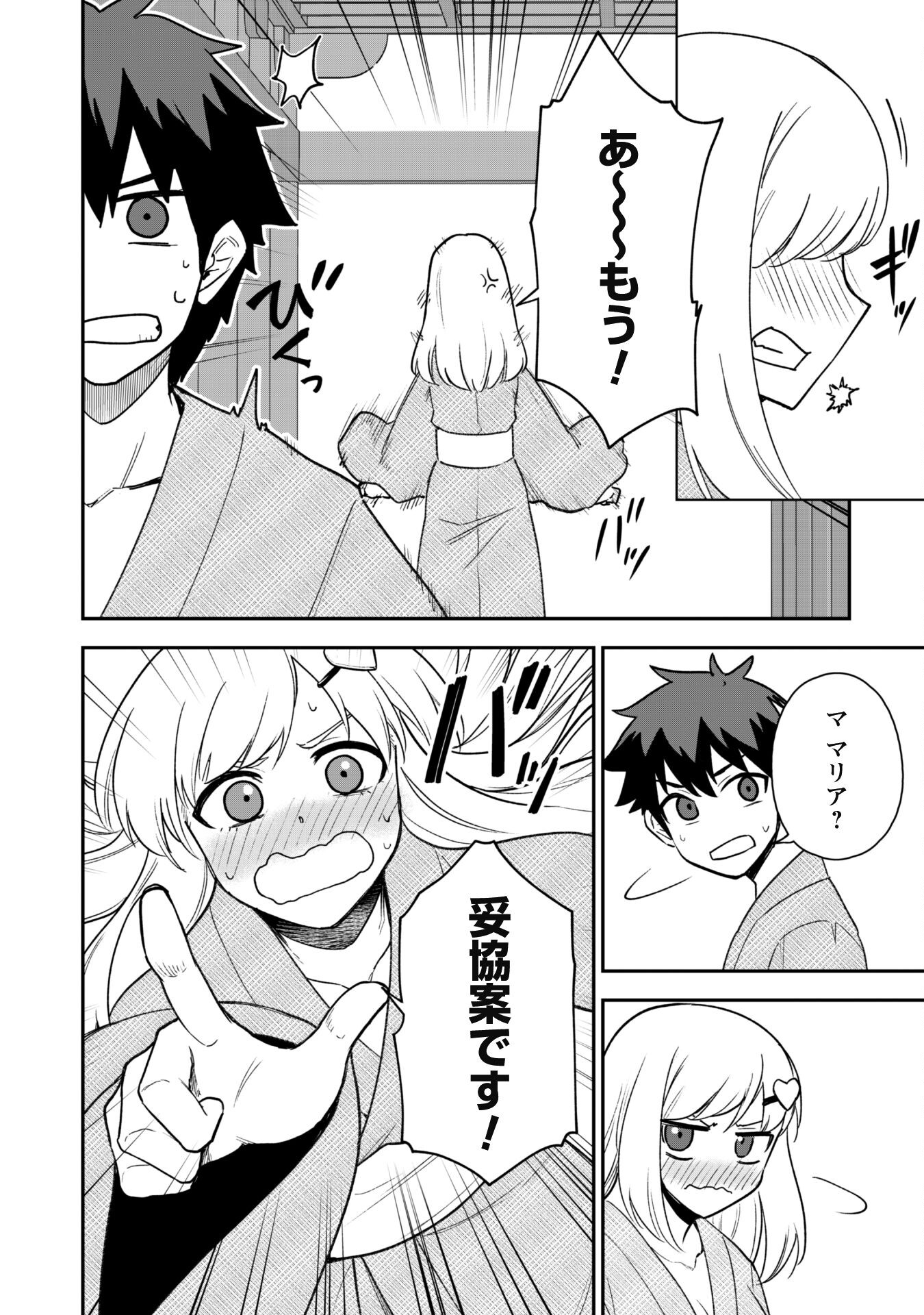 SAIKIN HAITTA SHIRO MADOUSHI GA PARTY CRUSHER DE, ORE NO ISEKAI BOUKEN-SHA SEIKATSU GA HOUKAI NO KIKI NA KUDAN NI TSUITE - raw - Chapter 18 - https://jpdd.ccdd.to/JPDD/saikinhaittashiromadoushigapartycrusherdeorenoisekaiboukenshaseikatsugahoukainokikinakudannitsuite/258514/5uhqjuoevq2.jpg