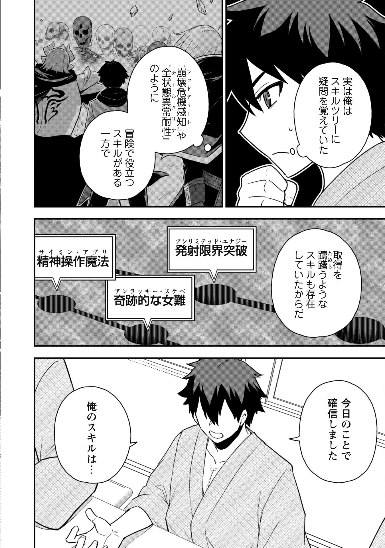SAIKIN HAITTA SHIRO MADOUSHI GA PARTY CRUSHER DE, ORE NO ISEKAI BOUKEN-SHA SEIKATSU GA HOUKAI NO KIKI NA KUDAN NI TSUITE - raw - Chapter 18 - https://jpdd.ccdd.to/JPDD/saikinhaittashiromadoushigapartycrusherdeorenoisekaiboukenshaseikatsugahoukainokikinakudannitsuite/258514/bpsugmyt5h4.jpg