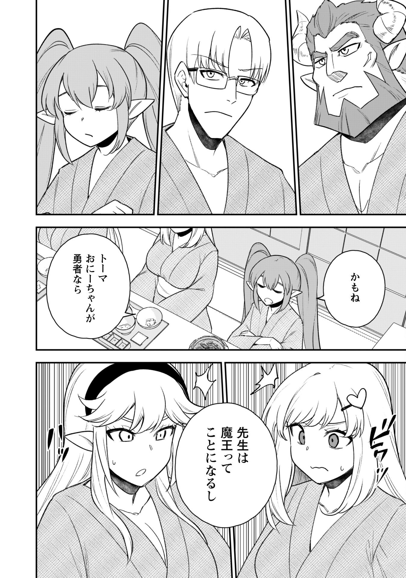 SAIKIN HAITTA SHIRO MADOUSHI GA PARTY CRUSHER DE, ORE NO ISEKAI BOUKEN-SHA SEIKATSU GA HOUKAI NO KIKI NA KUDAN NI TSUITE - raw - Chapter 18 - https://jpdd.ccdd.to/JPDD/saikinhaittashiromadoushigapartycrusherdeorenoisekaiboukenshaseikatsugahoukainokikinakudannitsuite/258514/bth2kx434tu.jpg