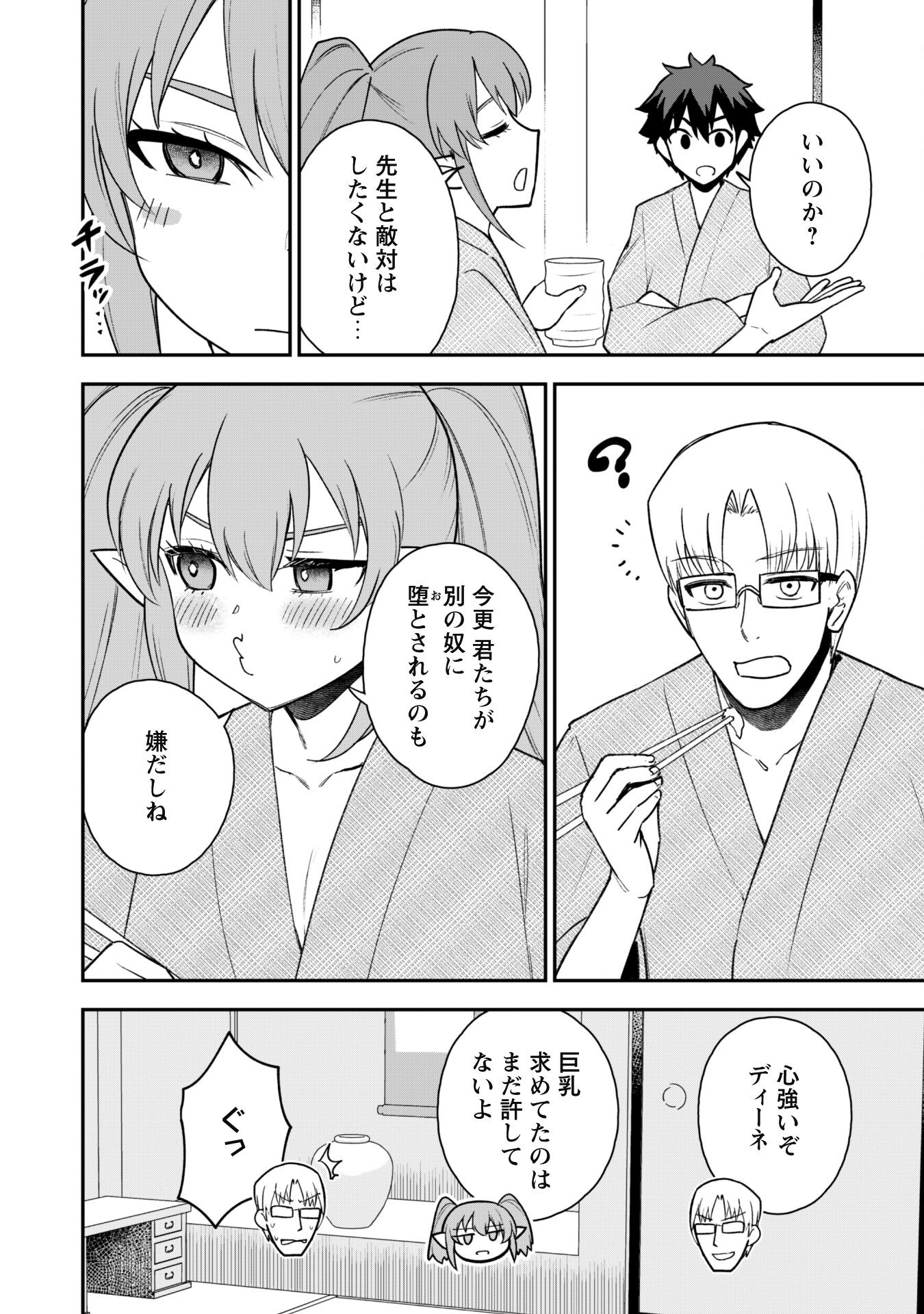 SAIKIN HAITTA SHIRO MADOUSHI GA PARTY CRUSHER DE, ORE NO ISEKAI BOUKEN-SHA SEIKATSU GA HOUKAI NO KIKI NA KUDAN NI TSUITE - raw - Chapter 18 - https://jpdd.ccdd.to/JPDD/saikinhaittashiromadoushigapartycrusherdeorenoisekaiboukenshaseikatsugahoukainokikinakudannitsuite/258514/csjc0sfbhgo.jpg
