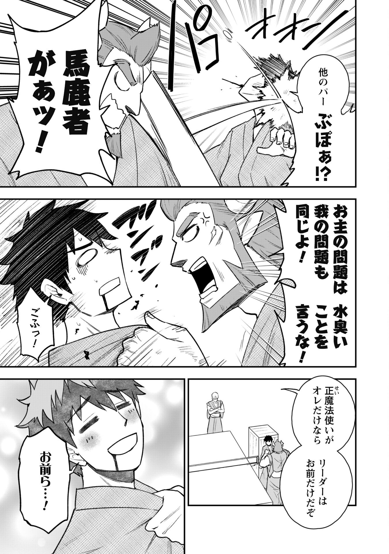 SAIKIN HAITTA SHIRO MADOUSHI GA PARTY CRUSHER DE, ORE NO ISEKAI BOUKEN-SHA SEIKATSU GA HOUKAI NO KIKI NA KUDAN NI TSUITE - raw - Chapter 18 - https://jpdd.ccdd.to/JPDD/saikinhaittashiromadoushigapartycrusherdeorenoisekaiboukenshaseikatsugahoukainokikinakudannitsuite/258514/hipgsgronja.jpg