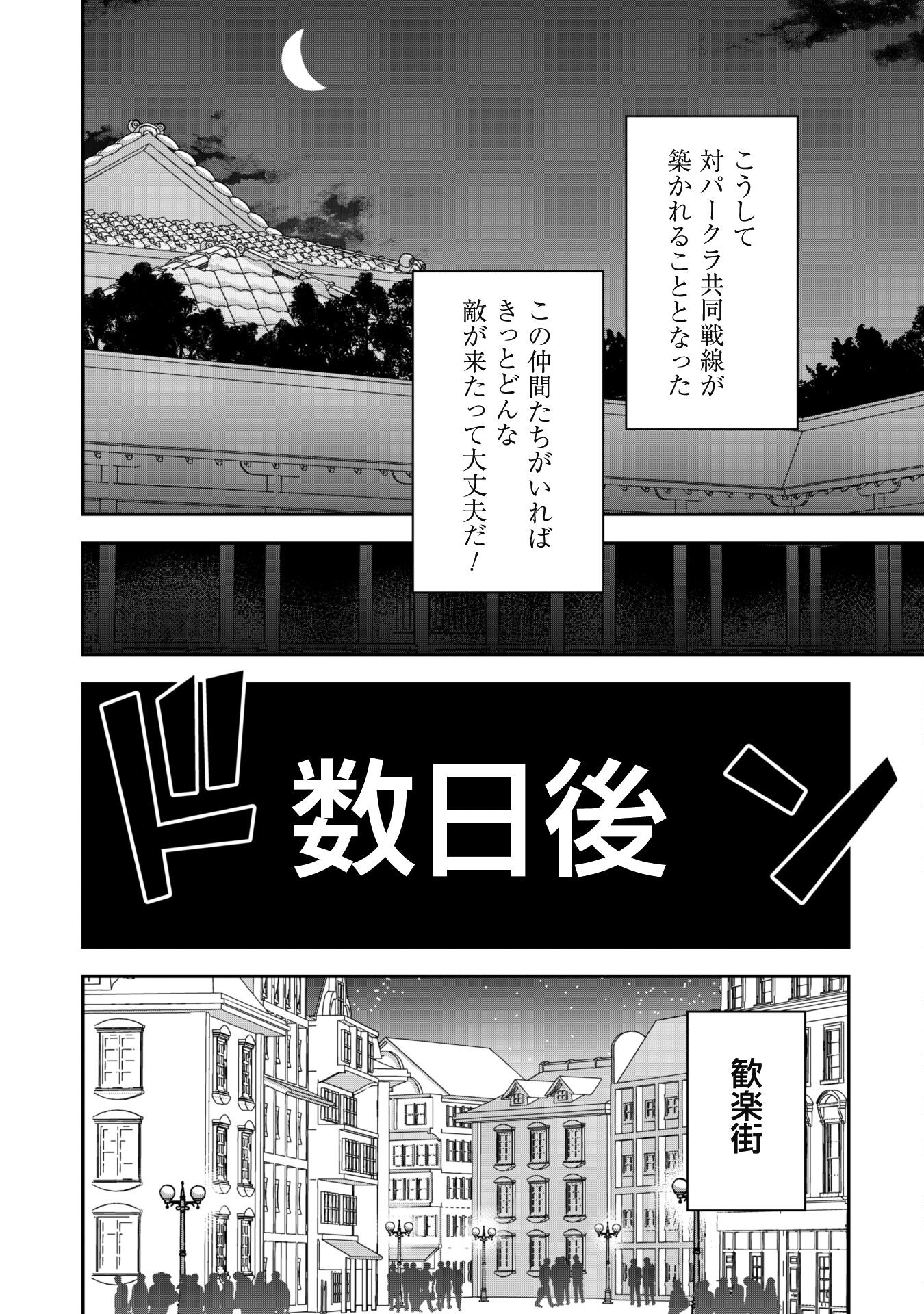 SAIKIN HAITTA SHIRO MADOUSHI GA PARTY CRUSHER DE, ORE NO ISEKAI BOUKEN-SHA SEIKATSU GA HOUKAI NO KIKI NA KUDAN NI TSUITE - raw - Chapter 18 - https://jpdd.ccdd.to/JPDD/saikinhaittashiromadoushigapartycrusherdeorenoisekaiboukenshaseikatsugahoukainokikinakudannitsuite/258514/ma01iat1xcc.jpg