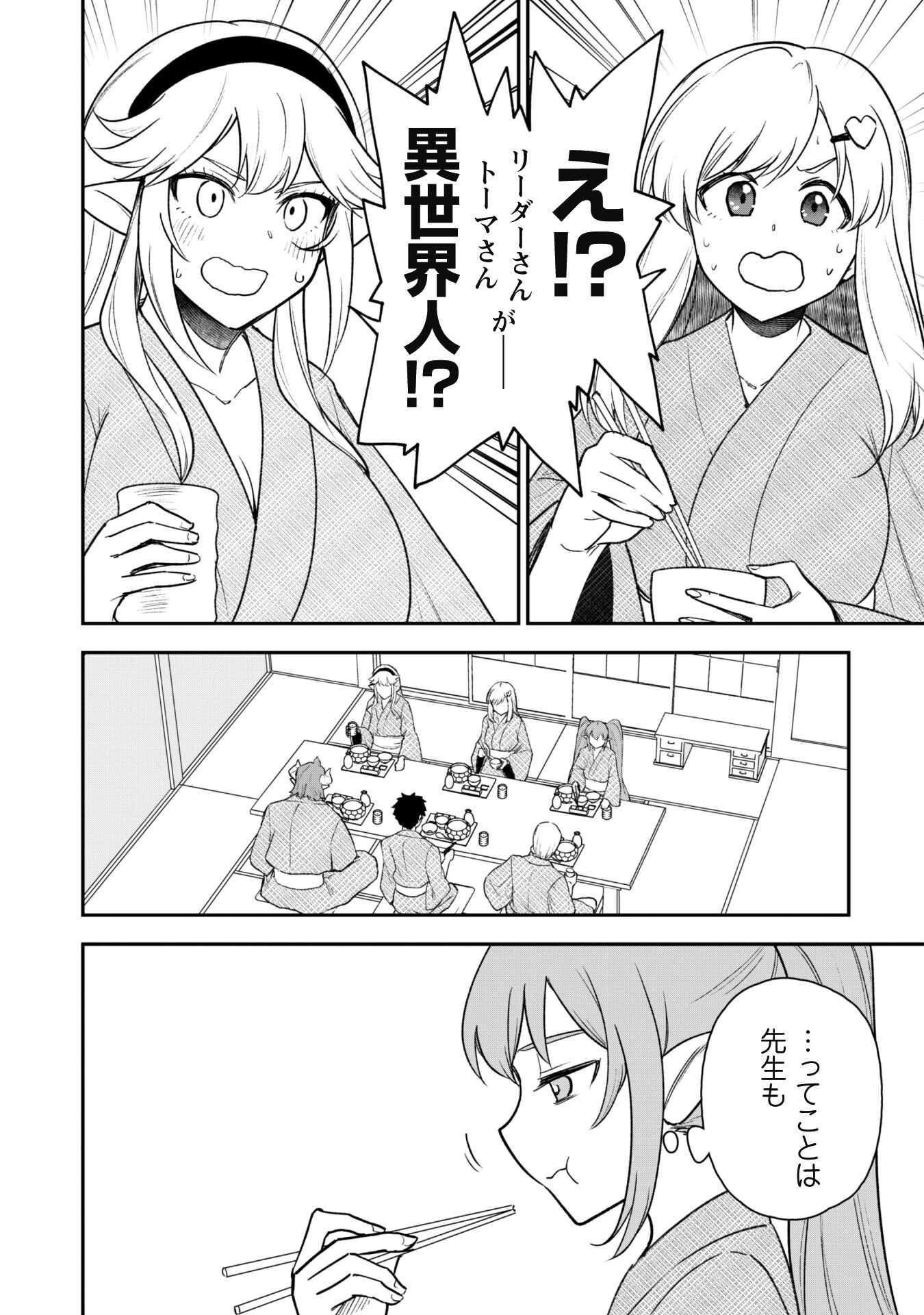 SAIKIN HAITTA SHIRO MADOUSHI GA PARTY CRUSHER DE, ORE NO ISEKAI BOUKEN-SHA SEIKATSU GA HOUKAI NO KIKI NA KUDAN NI TSUITE - raw - Chapter 18 - https://jpdd.ccdd.to/JPDD/saikinhaittashiromadoushigapartycrusherdeorenoisekaiboukenshaseikatsugahoukainokikinakudannitsuite/258514/odlyxdwyf3m.jpg