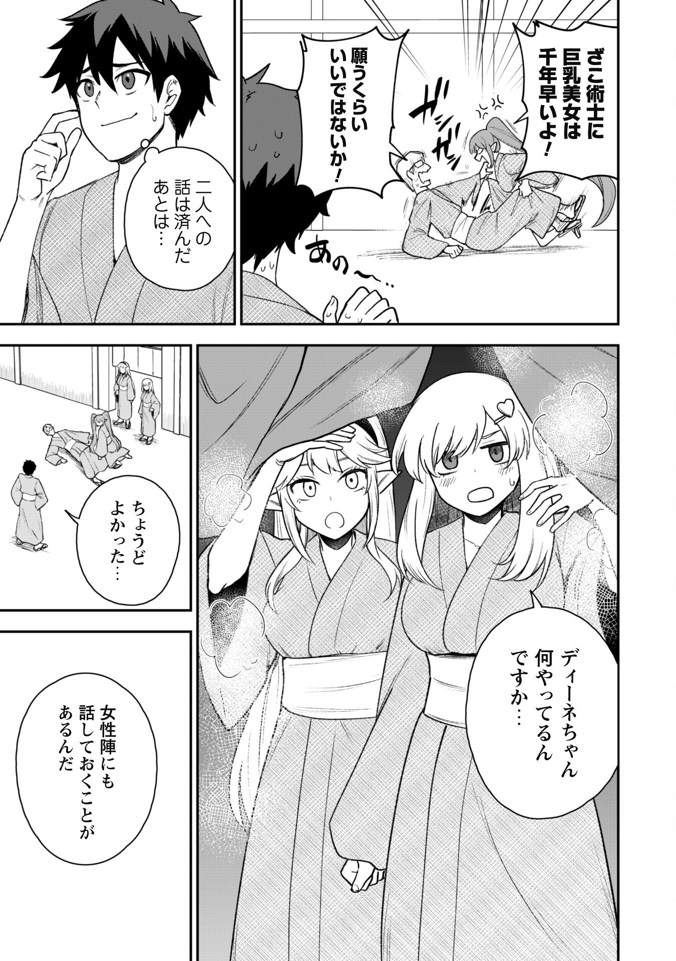 SAIKIN HAITTA SHIRO MADOUSHI GA PARTY CRUSHER DE, ORE NO ISEKAI BOUKEN-SHA SEIKATSU GA HOUKAI NO KIKI NA KUDAN NI TSUITE - raw - Chapter 18 - https://jpdd.ccdd.to/JPDD/saikinhaittashiromadoushigapartycrusherdeorenoisekaiboukenshaseikatsugahoukainokikinakudannitsuite/258514/ol1j1ib5cfl.jpg