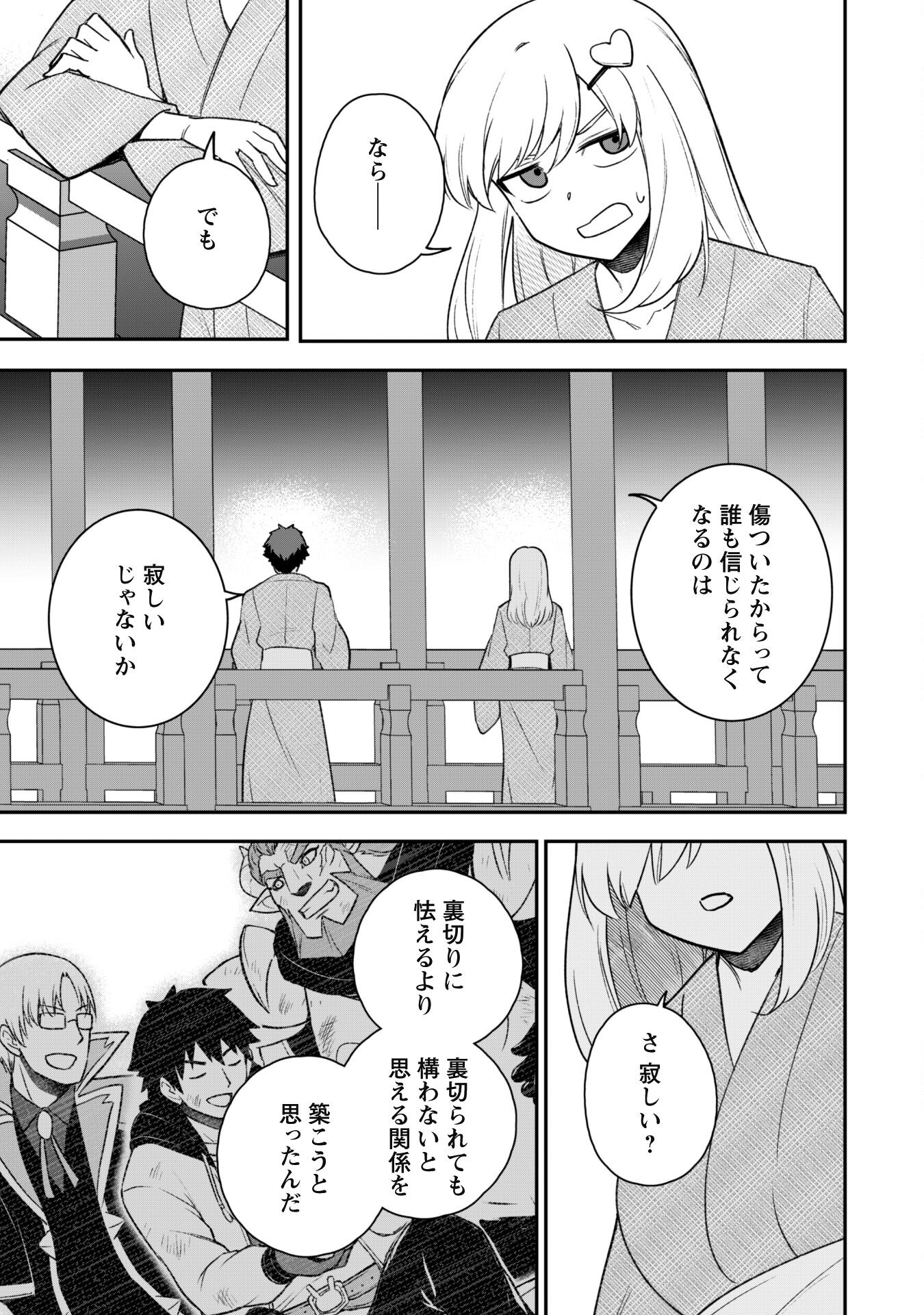 SAIKIN HAITTA SHIRO MADOUSHI GA PARTY CRUSHER DE, ORE NO ISEKAI BOUKEN-SHA SEIKATSU GA HOUKAI NO KIKI NA KUDAN NI TSUITE - raw - Chapter 18 - https://jpdd.ccdd.to/JPDD/saikinhaittashiromadoushigapartycrusherdeorenoisekaiboukenshaseikatsugahoukainokikinakudannitsuite/258514/u1iqborqwlm.jpg