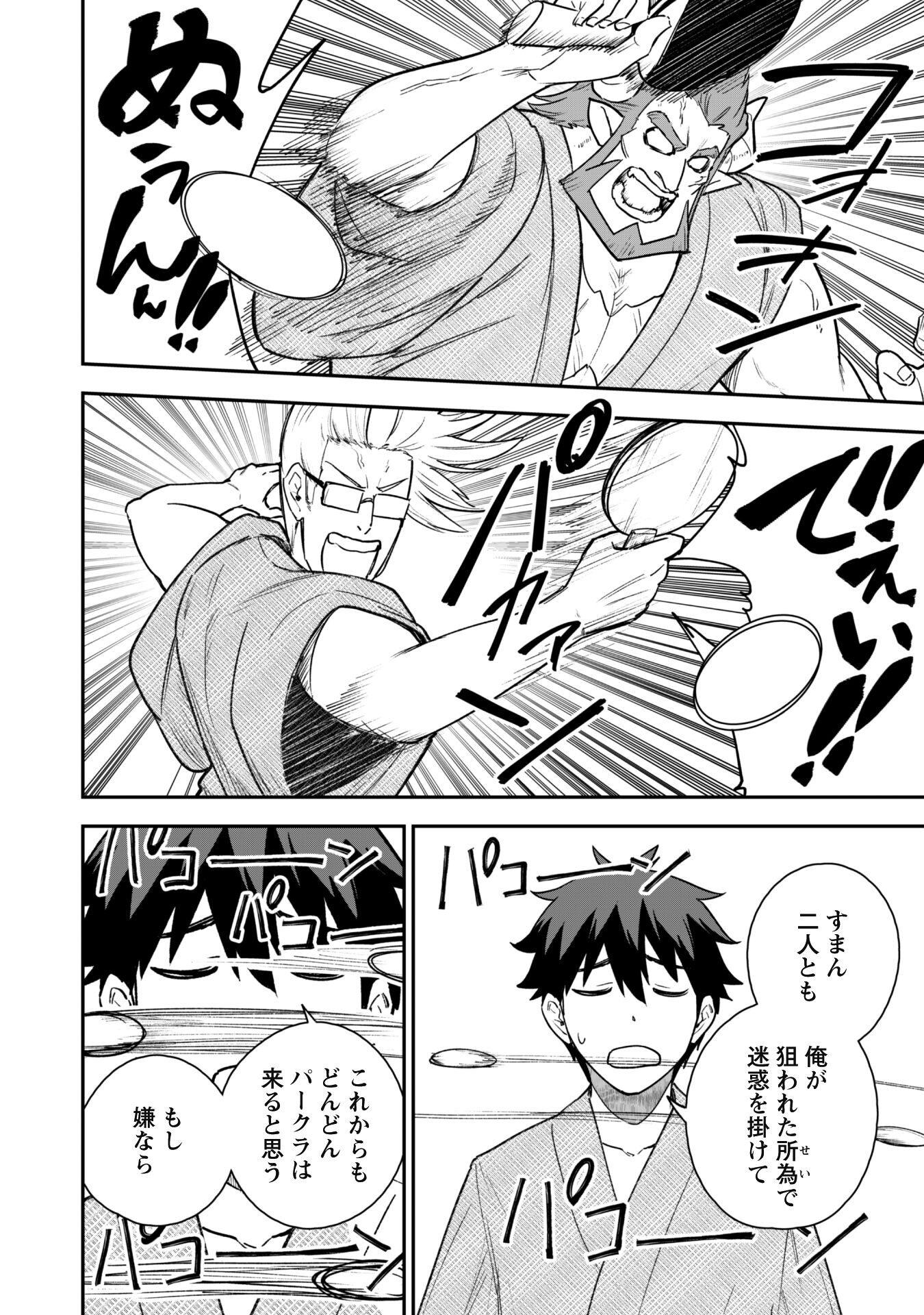 SAIKIN HAITTA SHIRO MADOUSHI GA PARTY CRUSHER DE, ORE NO ISEKAI BOUKEN-SHA SEIKATSU GA HOUKAI NO KIKI NA KUDAN NI TSUITE - raw - Chapter 18 - https://jpdd.ccdd.to/JPDD/saikinhaittashiromadoushigapartycrusherdeorenoisekaiboukenshaseikatsugahoukainokikinakudannitsuite/258514/v2rqmxd2v5d.jpg