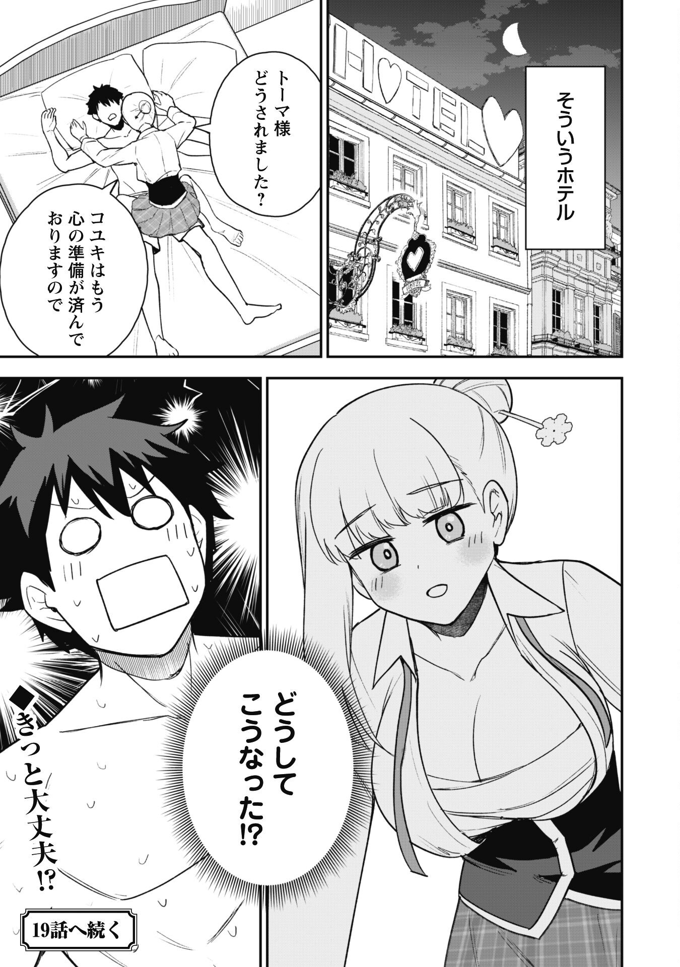 SAIKIN HAITTA SHIRO MADOUSHI GA PARTY CRUSHER DE, ORE NO ISEKAI BOUKEN-SHA SEIKATSU GA HOUKAI NO KIKI NA KUDAN NI TSUITE - raw - Chapter 18 - https://jpdd.ccdd.to/JPDD/saikinhaittashiromadoushigapartycrusherdeorenoisekaiboukenshaseikatsugahoukainokikinakudannitsuite/258514/yiv5ddkbl4h.jpg