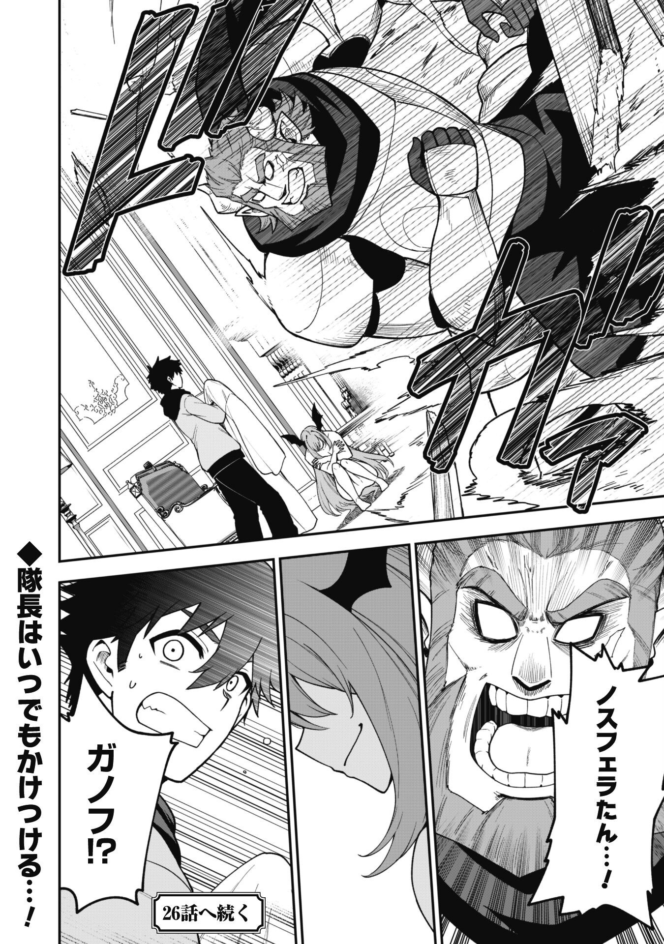 SAIKIN HAITTA SHIRO MADOUSHI GA PARTY CRUSHER DE, ORE NO ISEKAI BOUKEN-SHA SEIKATSU GA HOUKAI NO KIKI NA KUDAN NI TSUITE - raw - Chapter 26 - https://jpdd.ccdd.to/JPDD/saikinhaittashiromadoushigapartycrusherdeorenoisekaiboukenshaseikatsugahoukainokikinakudannitsuite/260000/dbxm010lltc.png