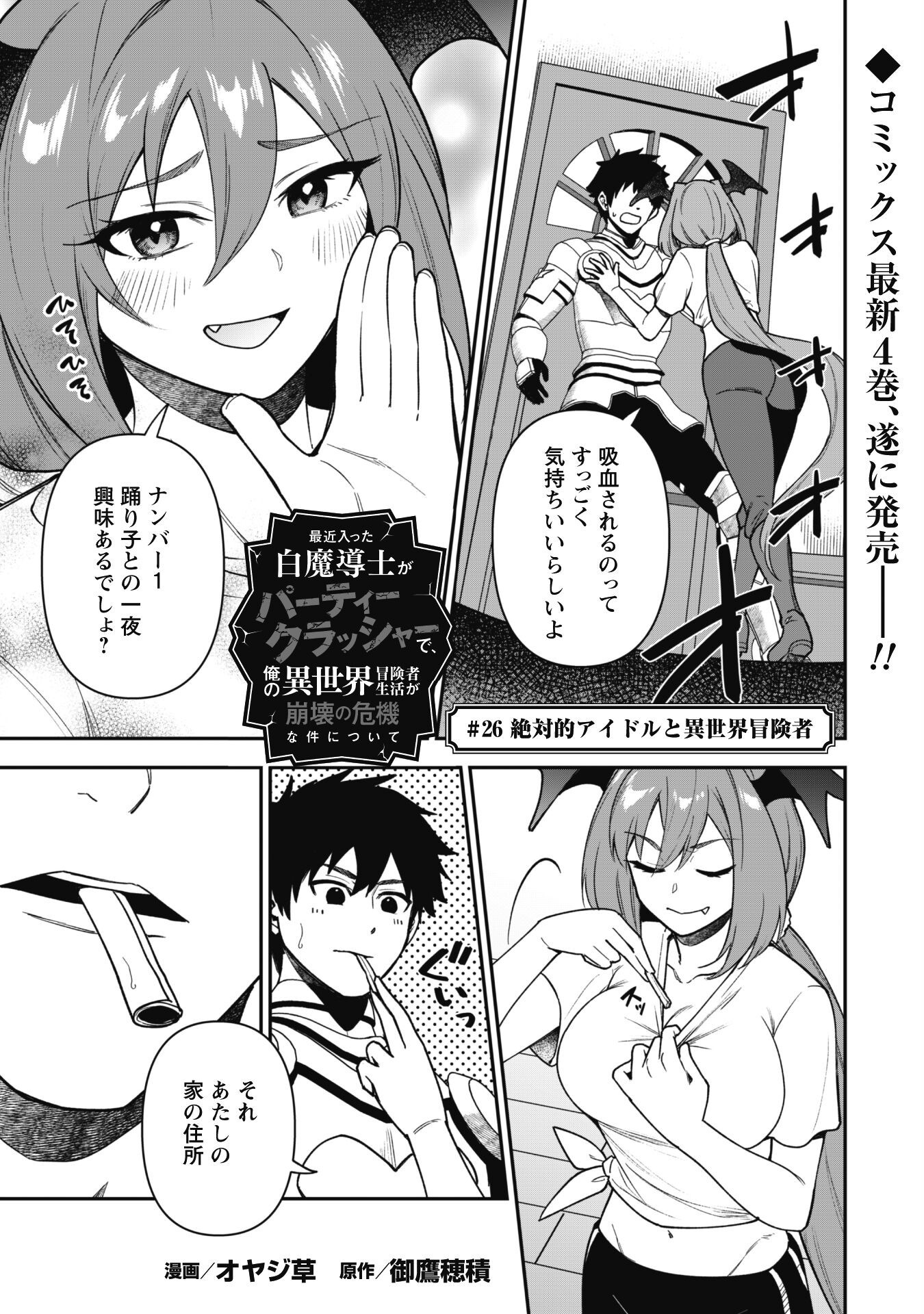 SAIKIN HAITTA SHIRO MADOUSHI GA PARTY CRUSHER DE, ORE NO ISEKAI BOUKEN-SHA SEIKATSU GA HOUKAI NO KIKI NA KUDAN NI TSUITE - raw - Chapter 26 - https://jpdd.ccdd.to/JPDD/saikinhaittashiromadoushigapartycrusherdeorenoisekaiboukenshaseikatsugahoukainokikinakudannitsuite/260000/ff2wc0re0da.png