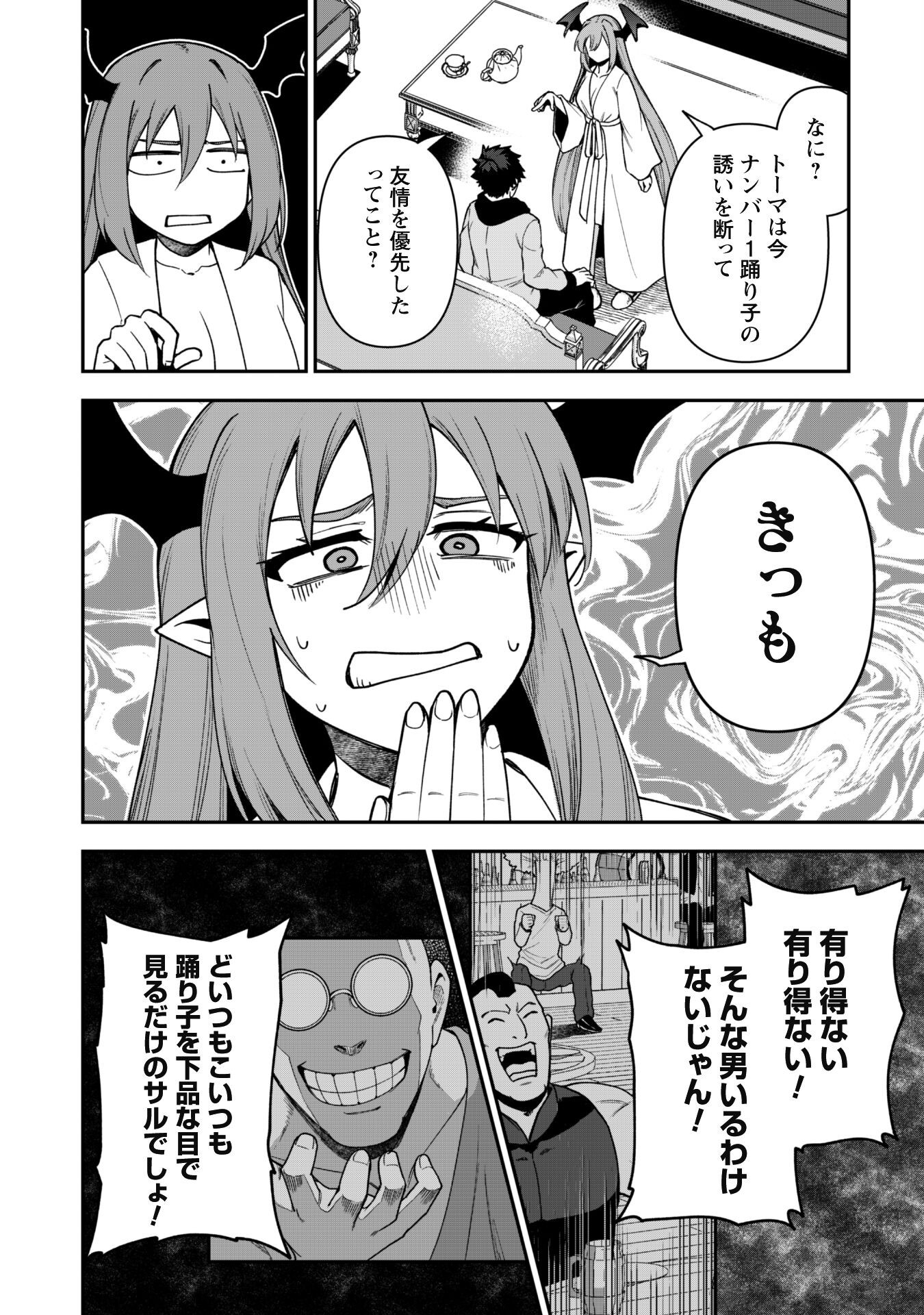 SAIKIN HAITTA SHIRO MADOUSHI GA PARTY CRUSHER DE, ORE NO ISEKAI BOUKEN-SHA SEIKATSU GA HOUKAI NO KIKI NA KUDAN NI TSUITE - raw - Chapter 26 - https://jpdd.ccdd.to/JPDD/saikinhaittashiromadoushigapartycrusherdeorenoisekaiboukenshaseikatsugahoukainokikinakudannitsuite/260000/k41prjvgqqc.png