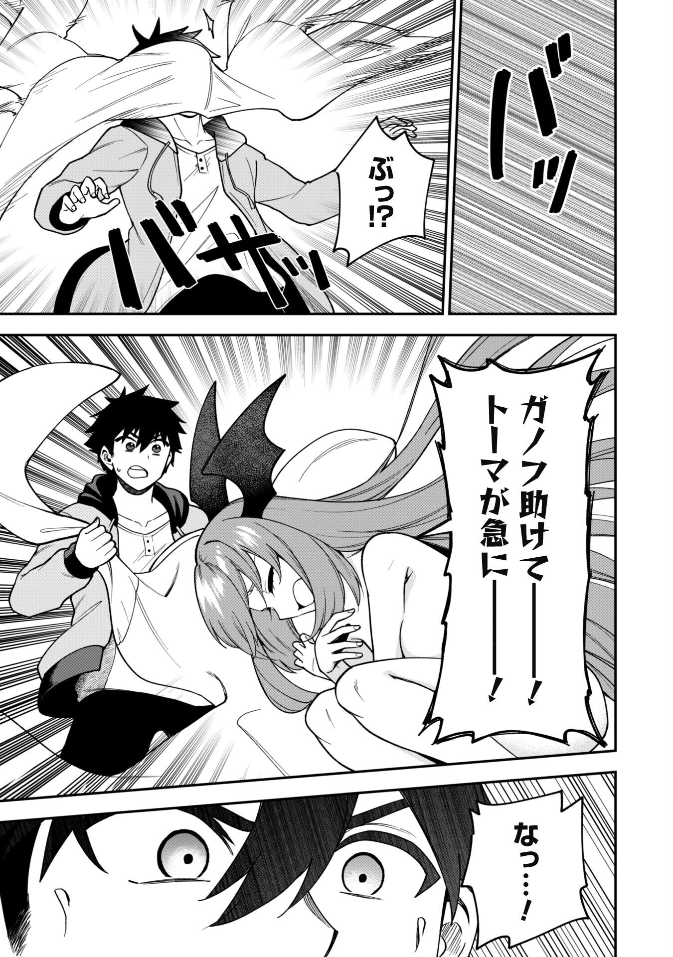 SAIKIN HAITTA SHIRO MADOUSHI GA PARTY CRUSHER DE, ORE NO ISEKAI BOUKEN-SHA SEIKATSU GA HOUKAI NO KIKI NA KUDAN NI TSUITE - raw - Chapter 26 - https://jpdd.ccdd.to/JPDD/saikinhaittashiromadoushigapartycrusherdeorenoisekaiboukenshaseikatsugahoukainokikinakudannitsuite/260000/kspzwa4cirm.png