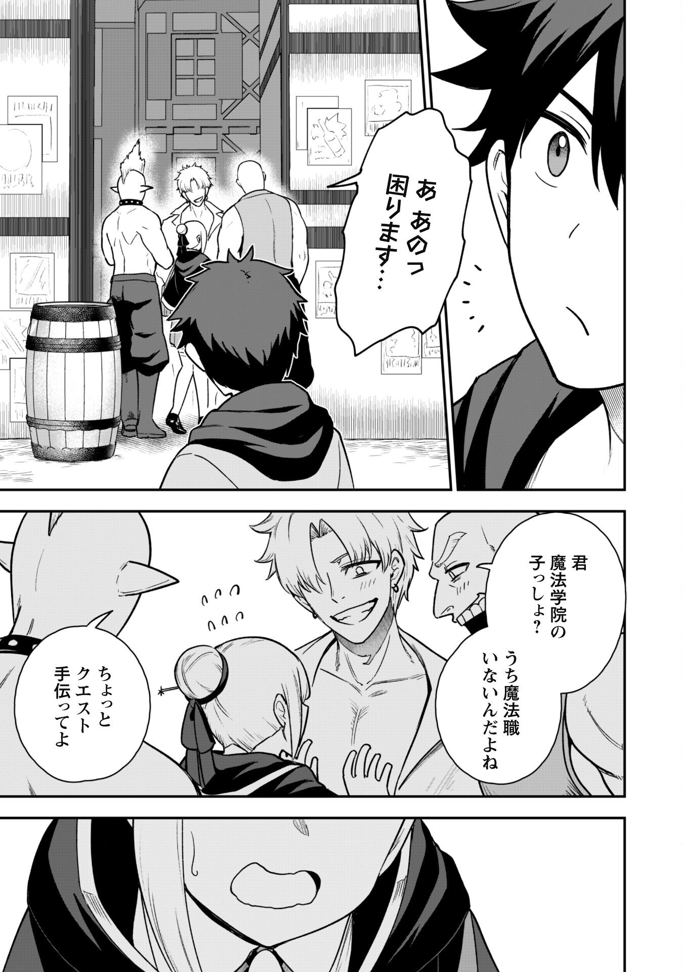 SAIKIN HAITTA SHIRO MADOUSHI GA PARTY CRUSHER DE, ORE NO ISEKAI BOUKEN-SHA SEIKATSU GA HOUKAI NO KIKI NA KUDAN NI TSUITE - raw - Chapter 19 - https://jpdd.ccdd.to/JPDD/saikinhaittashiromadoushigapartycrusherdeorenoisekaiboukenshaseikatsugahoukainokikinakudannitsuite/267460/3wzkdxsjdx2.jpg