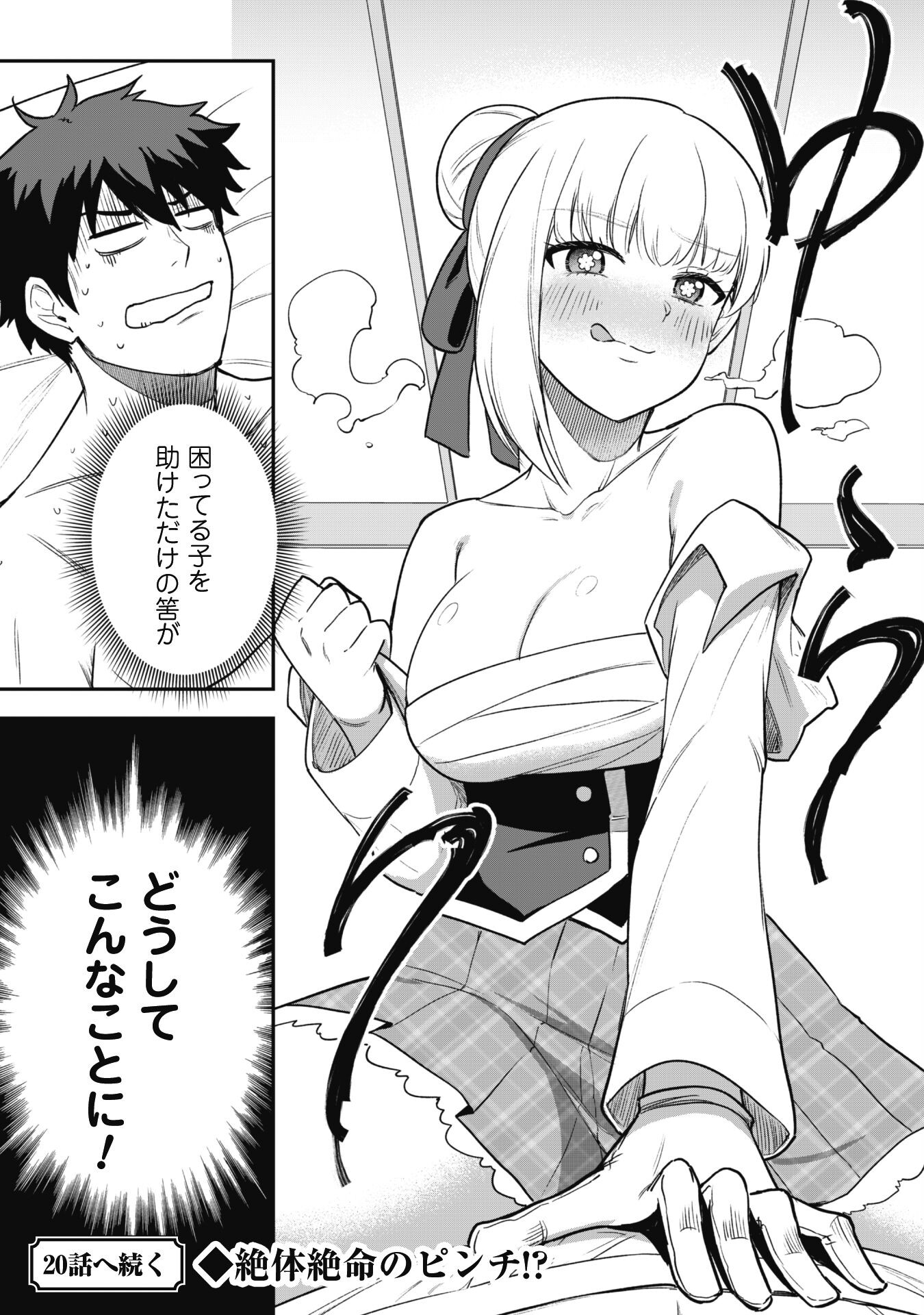 SAIKIN HAITTA SHIRO MADOUSHI GA PARTY CRUSHER DE, ORE NO ISEKAI BOUKEN-SHA SEIKATSU GA HOUKAI NO KIKI NA KUDAN NI TSUITE - raw - Chapter 19 - https://jpdd.ccdd.to/JPDD/saikinhaittashiromadoushigapartycrusherdeorenoisekaiboukenshaseikatsugahoukainokikinakudannitsuite/267460/402w5x40ium.jpg