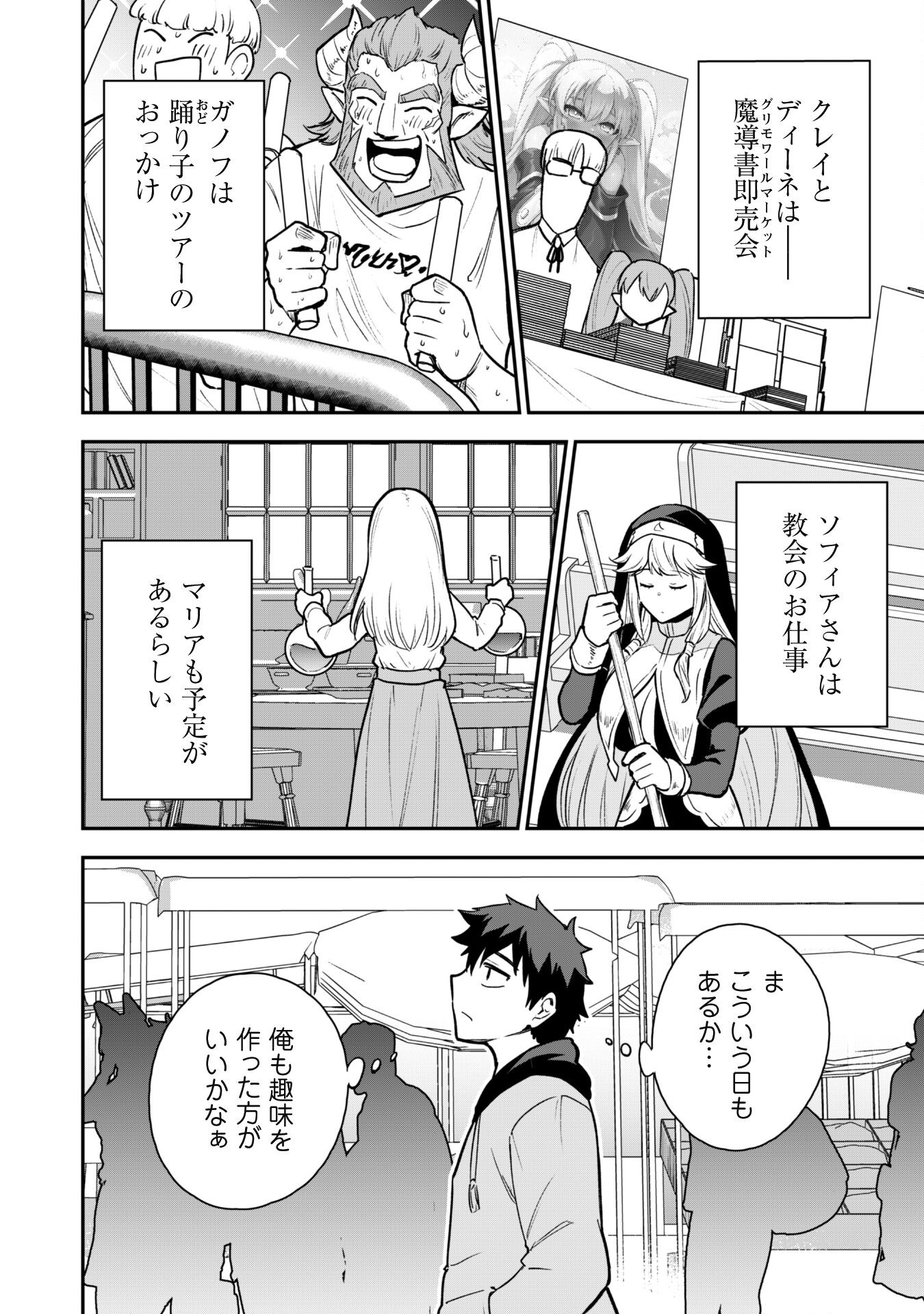 SAIKIN HAITTA SHIRO MADOUSHI GA PARTY CRUSHER DE, ORE NO ISEKAI BOUKEN-SHA SEIKATSU GA HOUKAI NO KIKI NA KUDAN NI TSUITE - raw - Chapter 19 - https://jpdd.ccdd.to/JPDD/saikinhaittashiromadoushigapartycrusherdeorenoisekaiboukenshaseikatsugahoukainokikinakudannitsuite/267460/i4ewl02jhxl.jpg