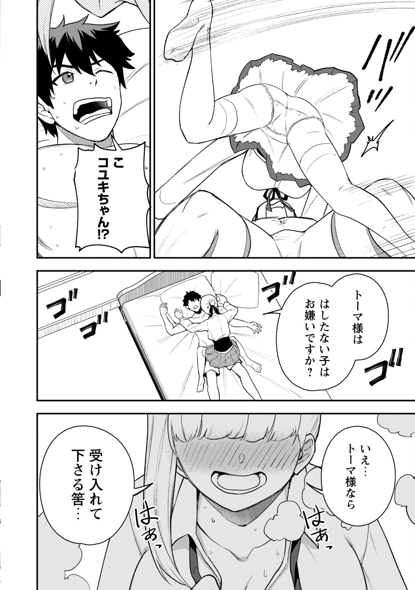 SAIKIN HAITTA SHIRO MADOUSHI GA PARTY CRUSHER DE, ORE NO ISEKAI BOUKEN-SHA SEIKATSU GA HOUKAI NO KIKI NA KUDAN NI TSUITE - raw - Chapter 19 - https://jpdd.ccdd.to/JPDD/saikinhaittashiromadoushigapartycrusherdeorenoisekaiboukenshaseikatsugahoukainokikinakudannitsuite/267460/muw3vumpb1e.jpg