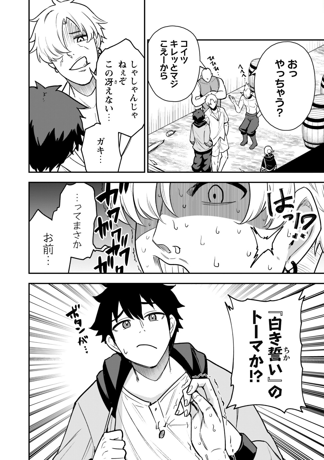 SAIKIN HAITTA SHIRO MADOUSHI GA PARTY CRUSHER DE, ORE NO ISEKAI BOUKEN-SHA SEIKATSU GA HOUKAI NO KIKI NA KUDAN NI TSUITE - raw - Chapter 19 - https://jpdd.ccdd.to/JPDD/saikinhaittashiromadoushigapartycrusherdeorenoisekaiboukenshaseikatsugahoukainokikinakudannitsuite/267460/o1vfshozsny.jpg