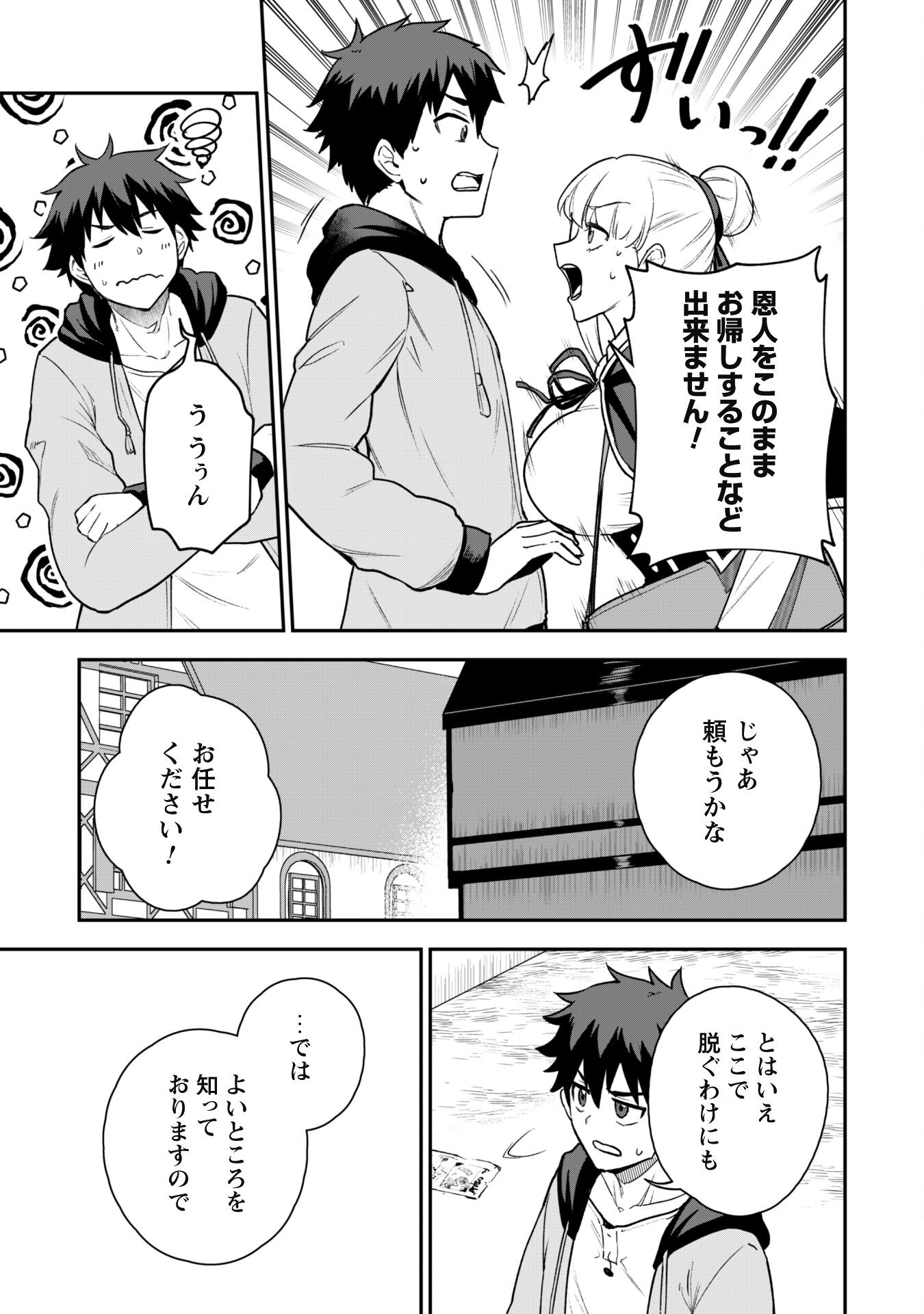 SAIKIN HAITTA SHIRO MADOUSHI GA PARTY CRUSHER DE, ORE NO ISEKAI BOUKEN-SHA SEIKATSU GA HOUKAI NO KIKI NA KUDAN NI TSUITE - raw - Chapter 19 - https://jpdd.ccdd.to/JPDD/saikinhaittashiromadoushigapartycrusherdeorenoisekaiboukenshaseikatsugahoukainokikinakudannitsuite/267460/ovlqqkqrn5k.jpg