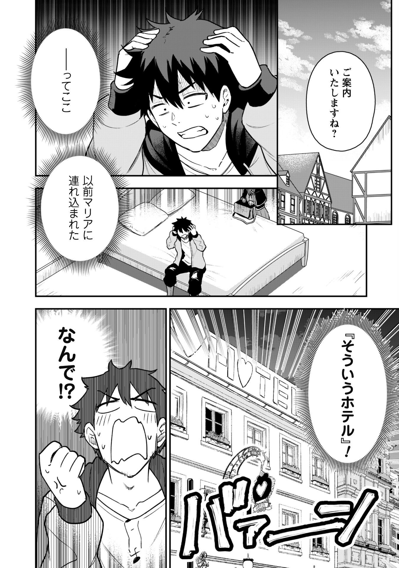 SAIKIN HAITTA SHIRO MADOUSHI GA PARTY CRUSHER DE, ORE NO ISEKAI BOUKEN-SHA SEIKATSU GA HOUKAI NO KIKI NA KUDAN NI TSUITE - raw - Chapter 19 - https://jpdd.ccdd.to/JPDD/saikinhaittashiromadoushigapartycrusherdeorenoisekaiboukenshaseikatsugahoukainokikinakudannitsuite/267460/ptdnp0filic.jpg