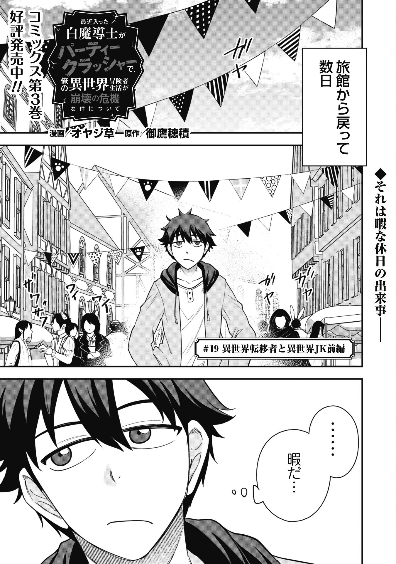 SAIKIN HAITTA SHIRO MADOUSHI GA PARTY CRUSHER DE, ORE NO ISEKAI BOUKEN-SHA SEIKATSU GA HOUKAI NO KIKI NA KUDAN NI TSUITE - raw - Chapter 19 - https://jpdd.ccdd.to/JPDD/saikinhaittashiromadoushigapartycrusherdeorenoisekaiboukenshaseikatsugahoukainokikinakudannitsuite/267460/wsav1e4hbbo.jpg