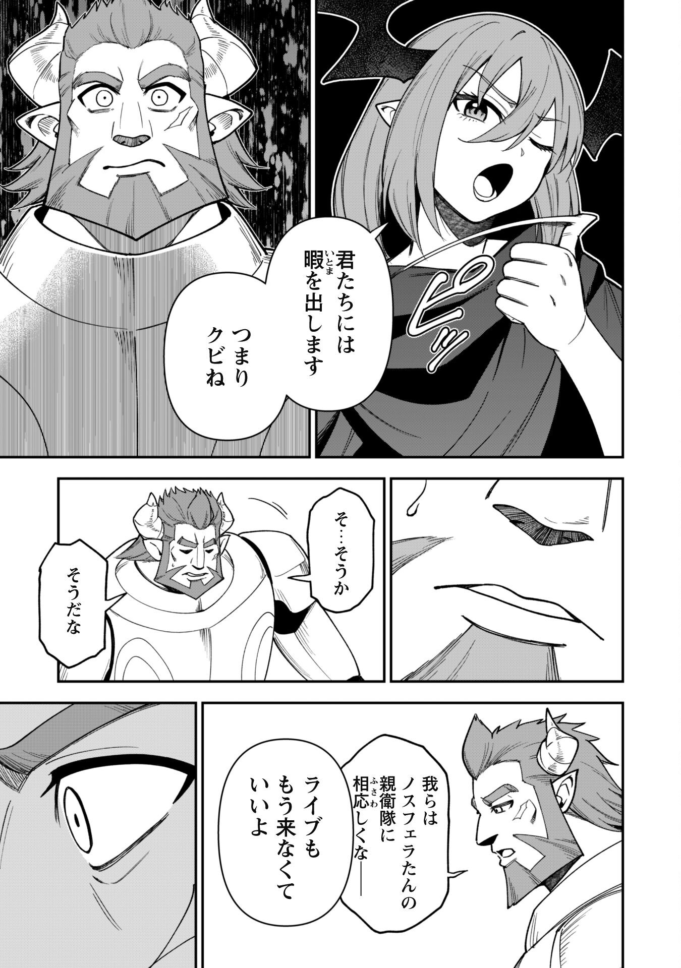SAIKIN HAITTA SHIRO MADOUSHI GA PARTY CRUSHER DE, ORE NO ISEKAI BOUKEN-SHA SEIKATSU GA HOUKAI NO KIKI NA KUDAN NI TSUITE - raw - Chapter 27 - https://jpdd.ccdd.to/JPDD/saikinhaittashiromadoushigapartycrusherdeorenoisekaiboukenshaseikatsugahoukainokikinakudannitsuite/270000/45vzf00eeop.jpg