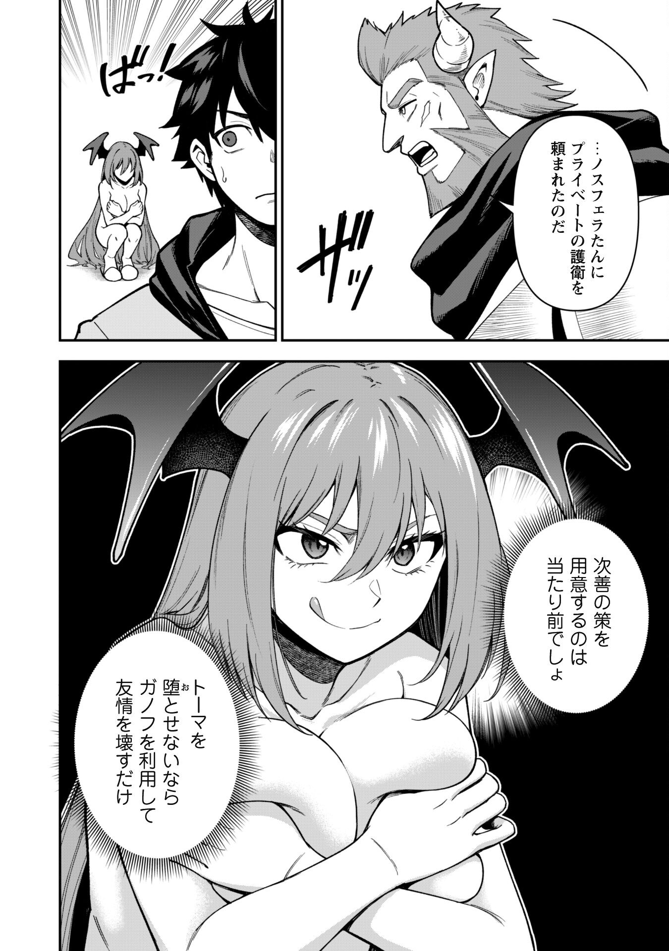 SAIKIN HAITTA SHIRO MADOUSHI GA PARTY CRUSHER DE, ORE NO ISEKAI BOUKEN-SHA SEIKATSU GA HOUKAI NO KIKI NA KUDAN NI TSUITE - raw - Chapter 27 - https://jpdd.ccdd.to/JPDD/saikinhaittashiromadoushigapartycrusherdeorenoisekaiboukenshaseikatsugahoukainokikinakudannitsuite/270000/dy5cx23xlrw.jpg