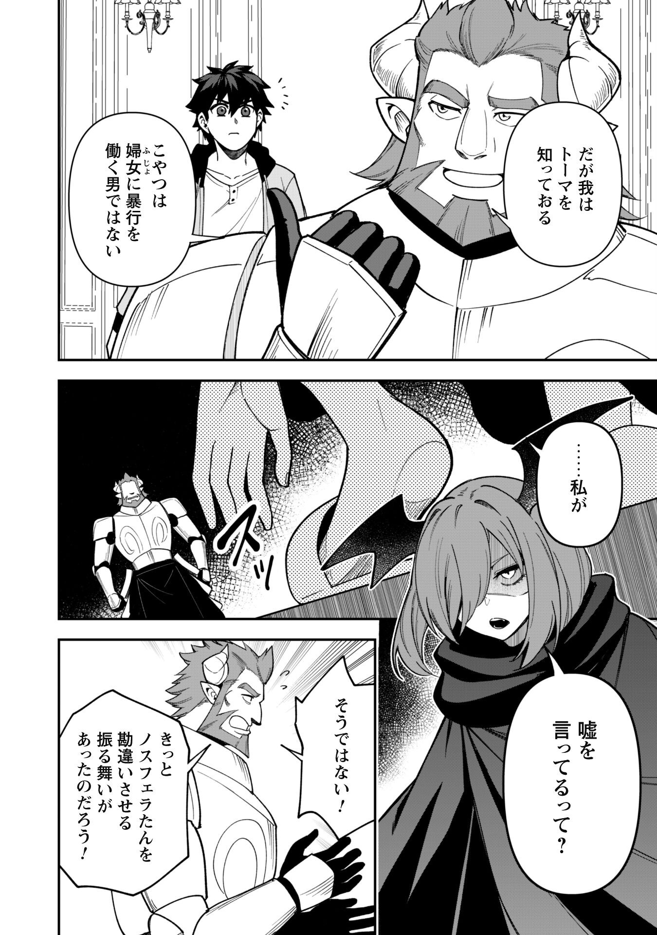 SAIKIN HAITTA SHIRO MADOUSHI GA PARTY CRUSHER DE, ORE NO ISEKAI BOUKEN-SHA SEIKATSU GA HOUKAI NO KIKI NA KUDAN NI TSUITE - raw - Chapter 27 - https://jpdd.ccdd.to/JPDD/saikinhaittashiromadoushigapartycrusherdeorenoisekaiboukenshaseikatsugahoukainokikinakudannitsuite/270000/eu30x3df0xd.jpg