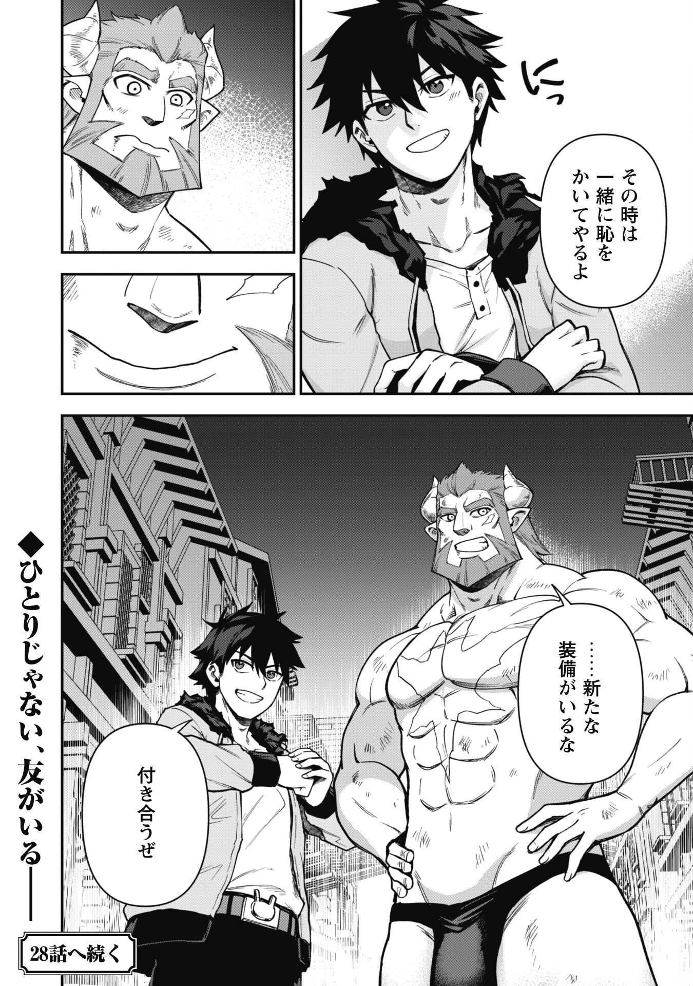 SAIKIN HAITTA SHIRO MADOUSHI GA PARTY CRUSHER DE, ORE NO ISEKAI BOUKEN-SHA SEIKATSU GA HOUKAI NO KIKI NA KUDAN NI TSUITE - raw - Chapter 27 - https://jpdd.ccdd.to/JPDD/saikinhaittashiromadoushigapartycrusherdeorenoisekaiboukenshaseikatsugahoukainokikinakudannitsuite/270000/juamxoeduiu.jpg