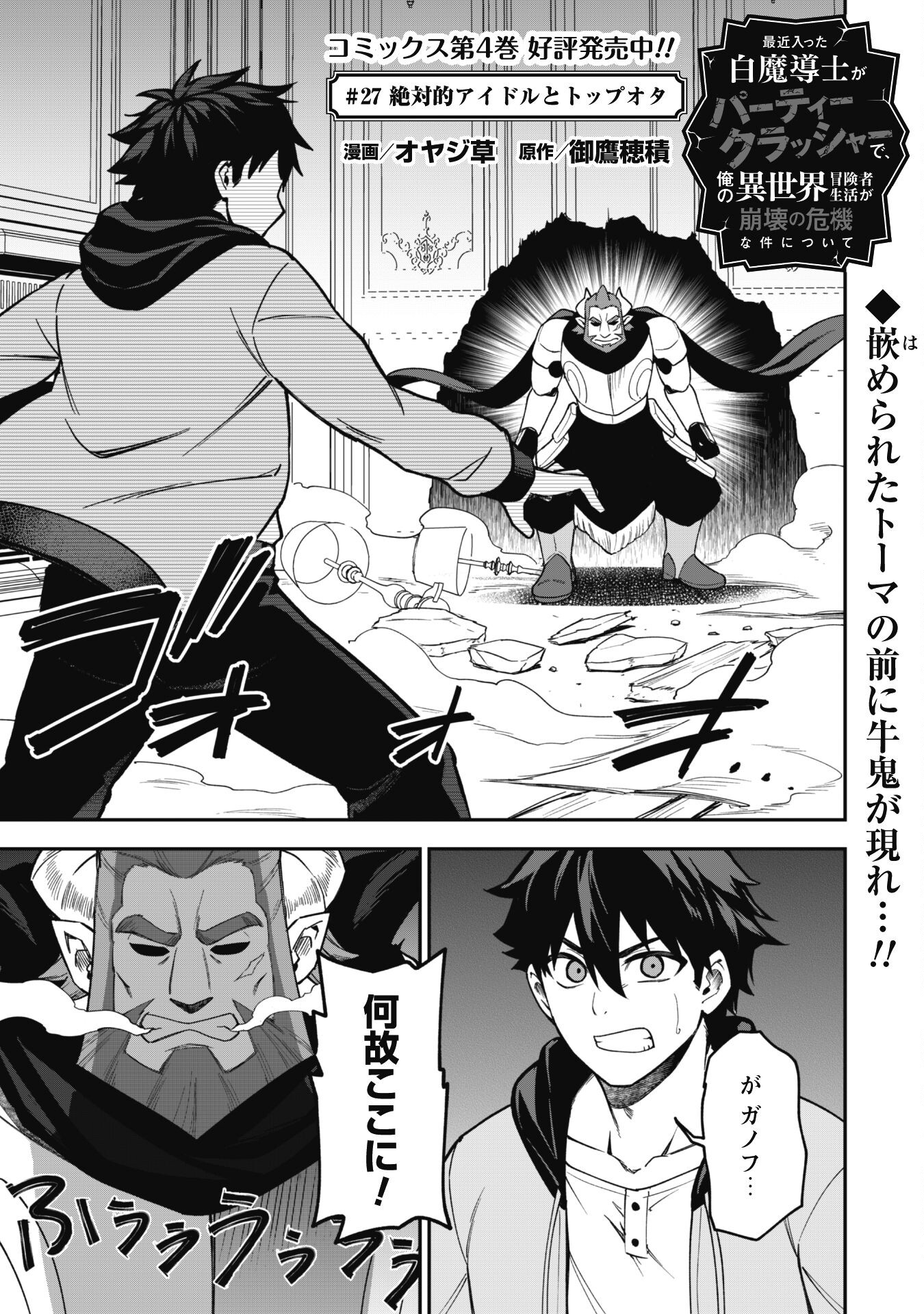 SAIKIN HAITTA SHIRO MADOUSHI GA PARTY CRUSHER DE, ORE NO ISEKAI BOUKEN-SHA SEIKATSU GA HOUKAI NO KIKI NA KUDAN NI TSUITE - raw - Chapter 27 - https://jpdd.ccdd.to/JPDD/saikinhaittashiromadoushigapartycrusherdeorenoisekaiboukenshaseikatsugahoukainokikinakudannitsuite/270000/oi3uwmjg43w.jpg