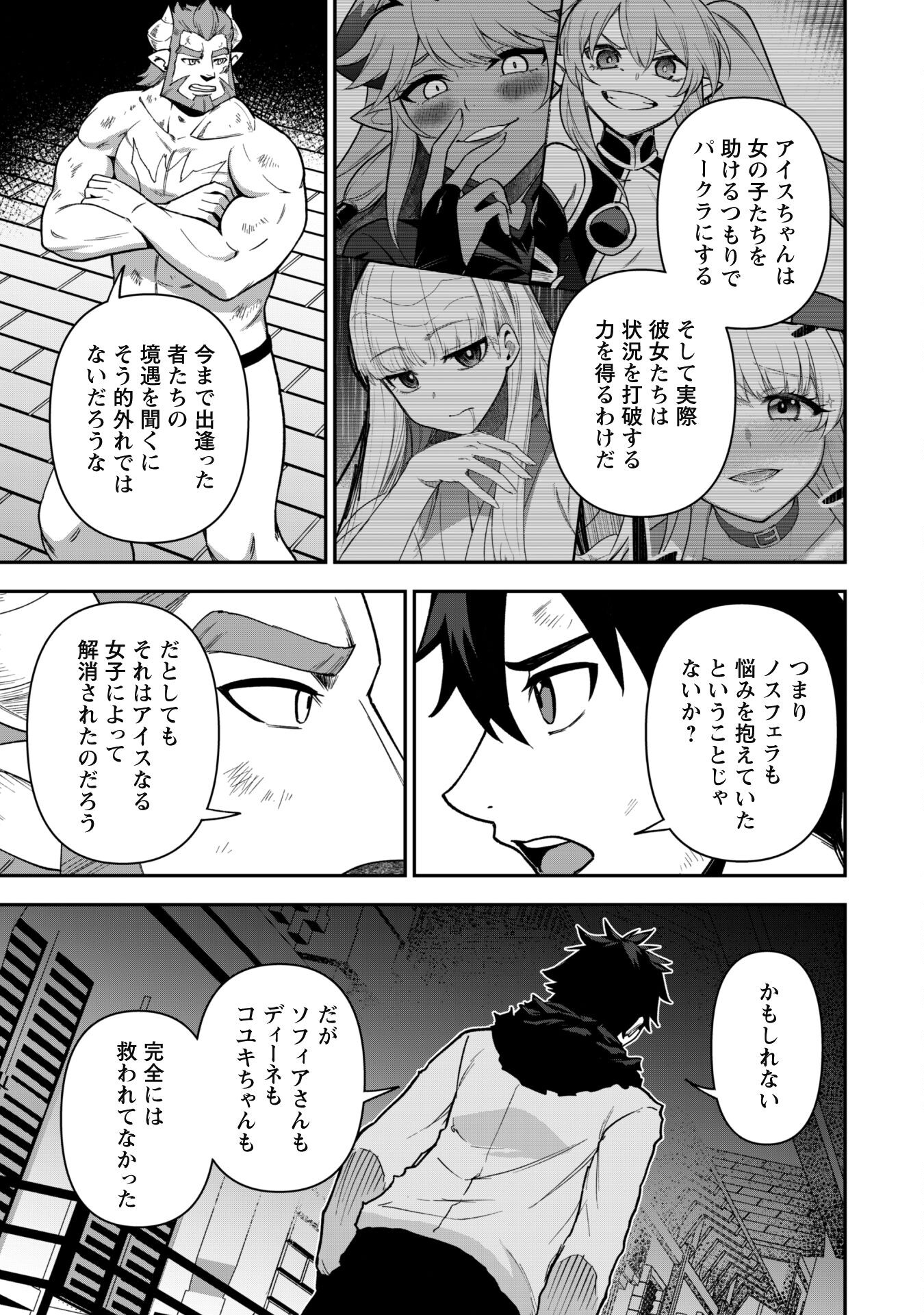SAIKIN HAITTA SHIRO MADOUSHI GA PARTY CRUSHER DE, ORE NO ISEKAI BOUKEN-SHA SEIKATSU GA HOUKAI NO KIKI NA KUDAN NI TSUITE - raw - Chapter 27 - https://jpdd.ccdd.to/JPDD/saikinhaittashiromadoushigapartycrusherdeorenoisekaiboukenshaseikatsugahoukainokikinakudannitsuite/270000/xgni0gqo3kt.jpg