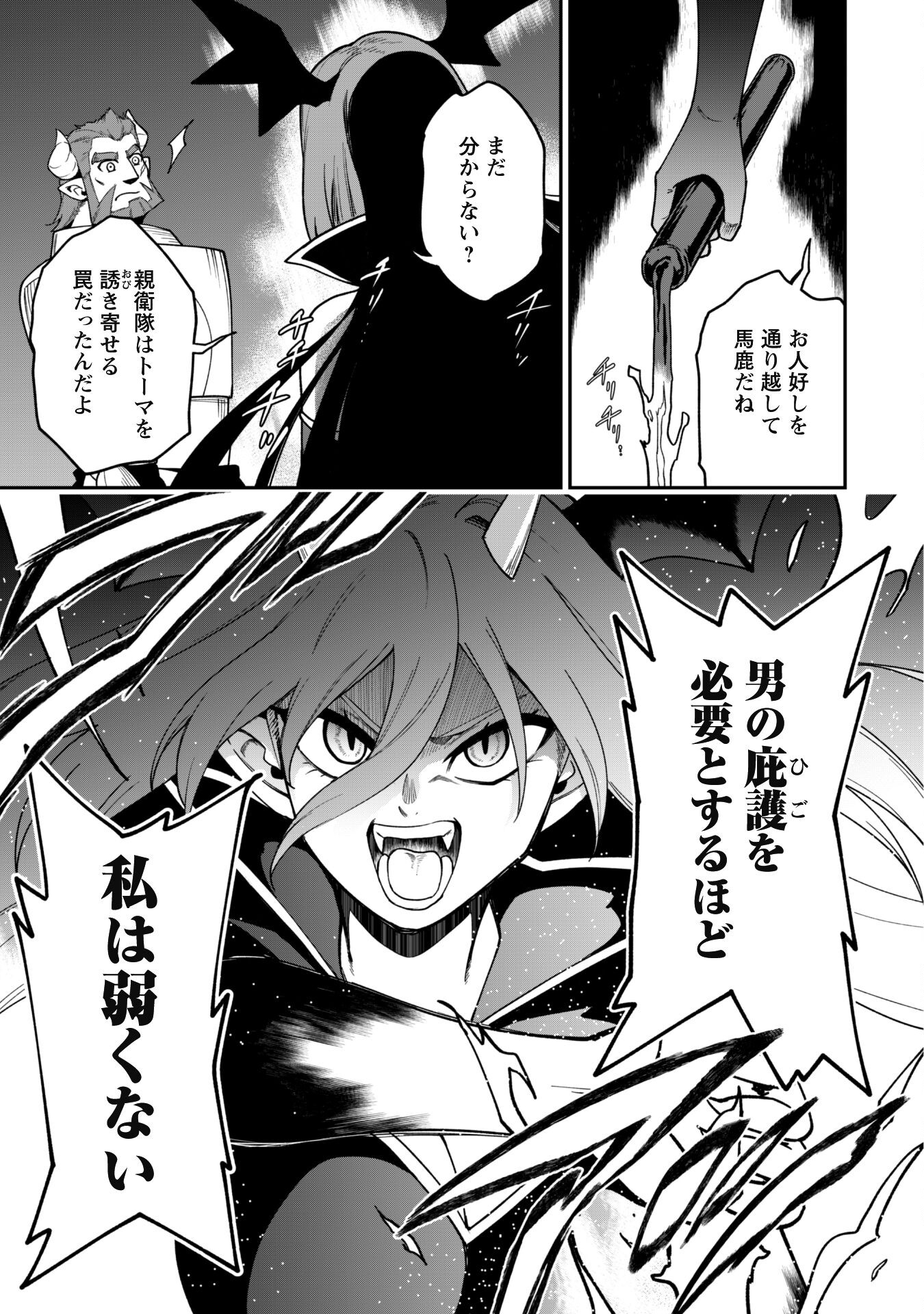 SAIKIN HAITTA SHIRO MADOUSHI GA PARTY CRUSHER DE, ORE NO ISEKAI BOUKEN-SHA SEIKATSU GA HOUKAI NO KIKI NA KUDAN NI TSUITE - raw - Chapter 27 - https://jpdd.ccdd.to/JPDD/saikinhaittashiromadoushigapartycrusherdeorenoisekaiboukenshaseikatsugahoukainokikinakudannitsuite/270000/ylyarciip11.jpg