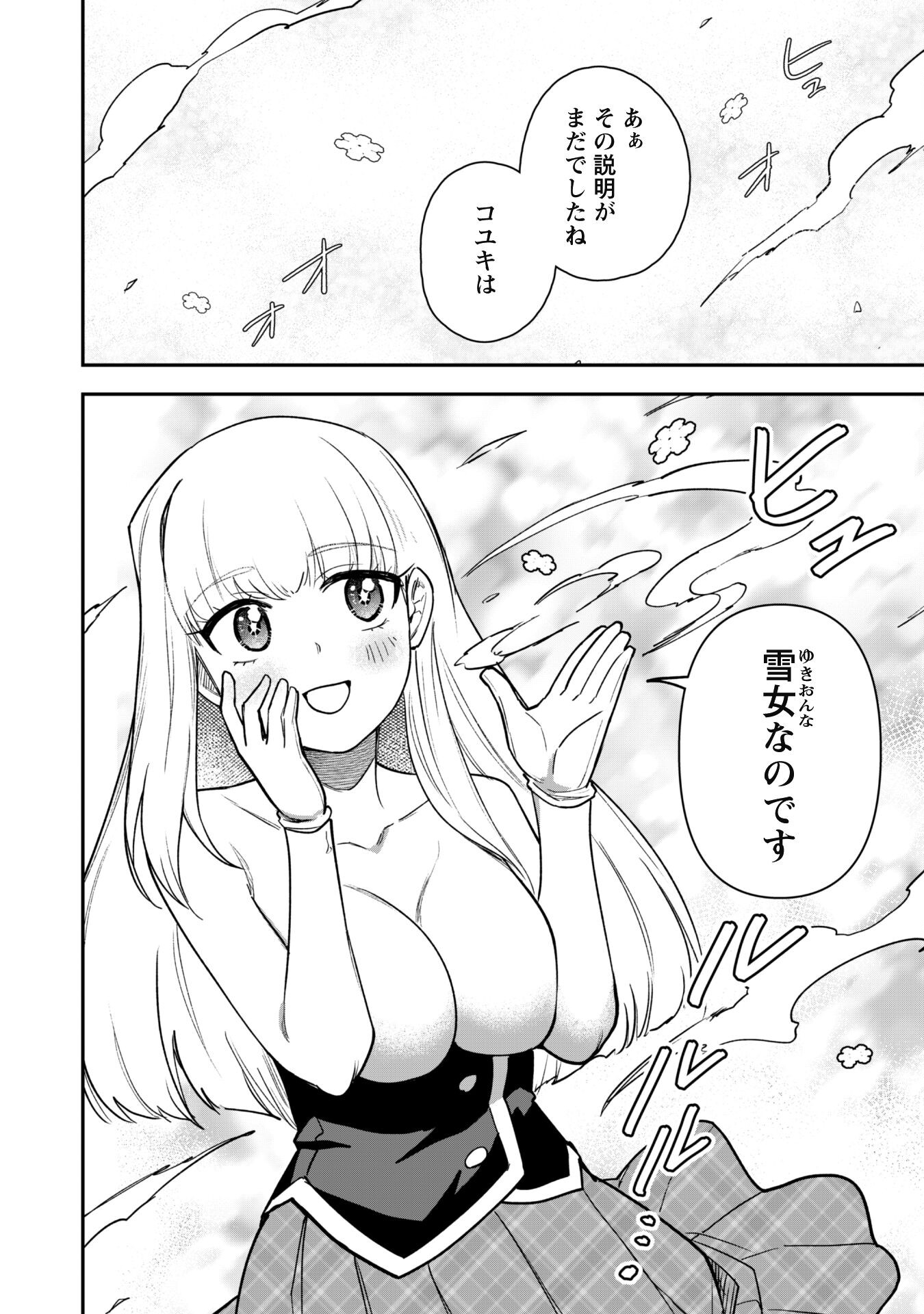 SAIKIN HAITTA SHIRO MADOUSHI GA PARTY CRUSHER DE, ORE NO ISEKAI BOUKEN-SHA SEIKATSU GA HOUKAI NO KIKI NA KUDAN NI TSUITE - raw - Chapter 20 - https://jpdd.ccdd.to/JPDD/saikinhaittashiromadoushigapartycrusherdeorenoisekaiboukenshaseikatsugahoukainokikinakudannitsuite/272471/0trezxpjwua.jpg