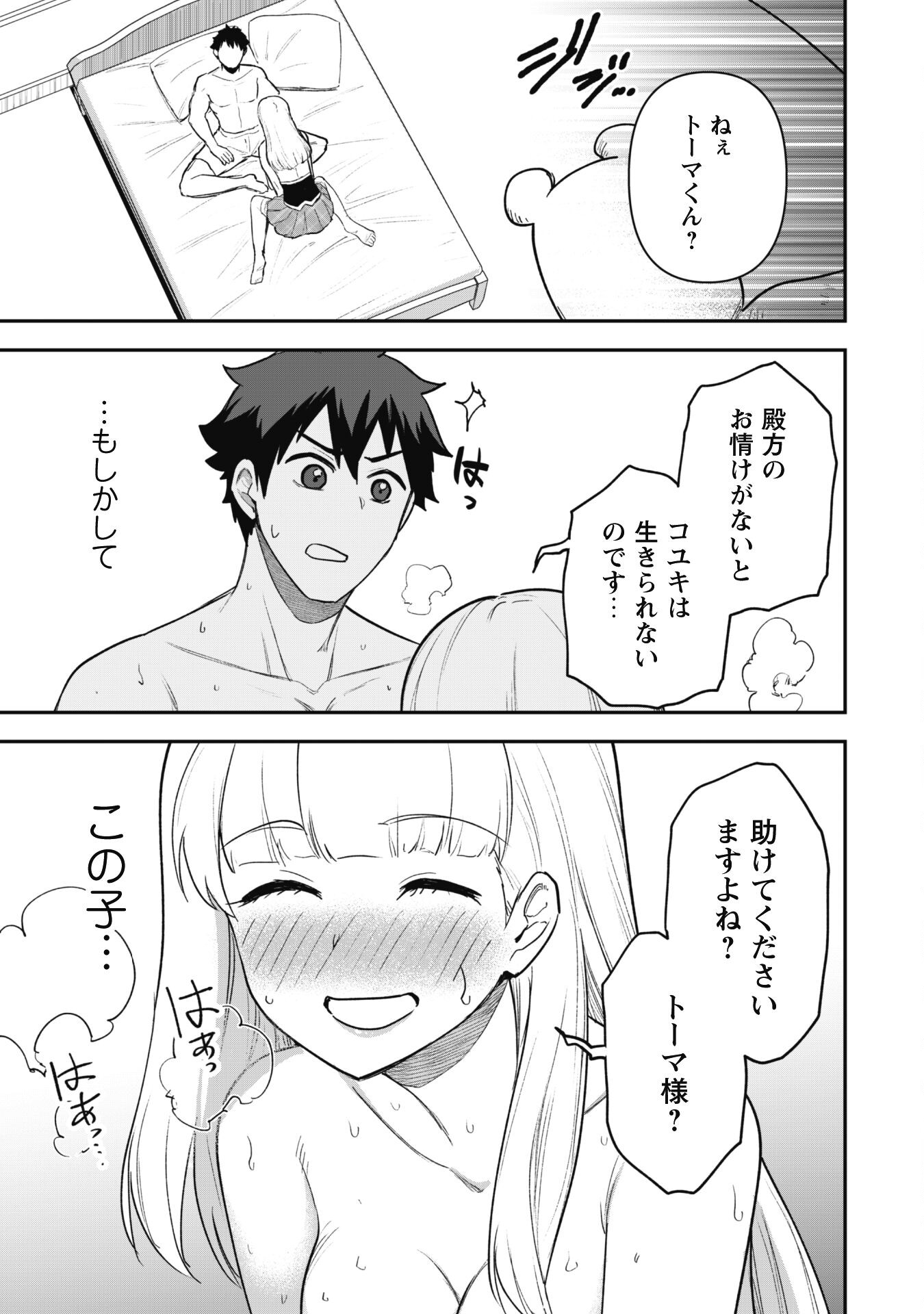 SAIKIN HAITTA SHIRO MADOUSHI GA PARTY CRUSHER DE, ORE NO ISEKAI BOUKEN-SHA SEIKATSU GA HOUKAI NO KIKI NA KUDAN NI TSUITE - raw - Chapter 20 - https://jpdd.ccdd.to/JPDD/saikinhaittashiromadoushigapartycrusherdeorenoisekaiboukenshaseikatsugahoukainokikinakudannitsuite/272471/dig5fnxbs0t.jpg