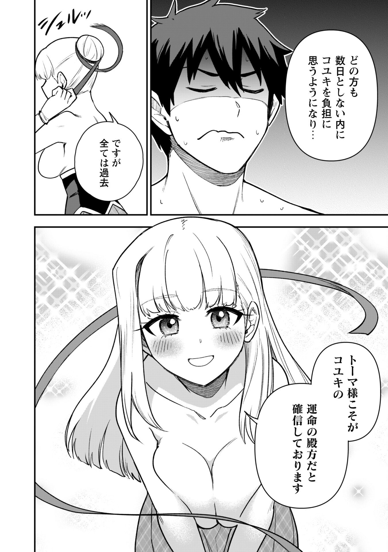 SAIKIN HAITTA SHIRO MADOUSHI GA PARTY CRUSHER DE, ORE NO ISEKAI BOUKEN-SHA SEIKATSU GA HOUKAI NO KIKI NA KUDAN NI TSUITE - raw - Chapter 20 - https://jpdd.ccdd.to/JPDD/saikinhaittashiromadoushigapartycrusherdeorenoisekaiboukenshaseikatsugahoukainokikinakudannitsuite/272471/ivopq50e5dw.jpg