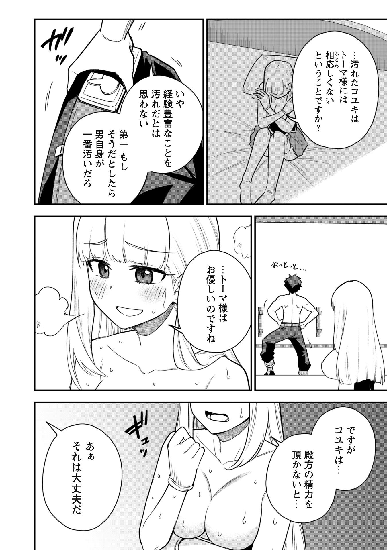 SAIKIN HAITTA SHIRO MADOUSHI GA PARTY CRUSHER DE, ORE NO ISEKAI BOUKEN-SHA SEIKATSU GA HOUKAI NO KIKI NA KUDAN NI TSUITE - raw - Chapter 20 - https://jpdd.ccdd.to/JPDD/saikinhaittashiromadoushigapartycrusherdeorenoisekaiboukenshaseikatsugahoukainokikinakudannitsuite/272471/iz5s2iyowim.jpg
