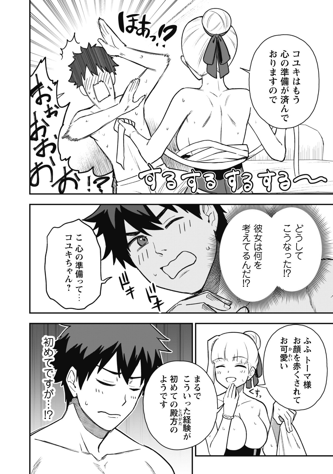 SAIKIN HAITTA SHIRO MADOUSHI GA PARTY CRUSHER DE, ORE NO ISEKAI BOUKEN-SHA SEIKATSU GA HOUKAI NO KIKI NA KUDAN NI TSUITE - raw - Chapter 20 - https://jpdd.ccdd.to/JPDD/saikinhaittashiromadoushigapartycrusherdeorenoisekaiboukenshaseikatsugahoukainokikinakudannitsuite/272471/kne23l0ecxe.jpg