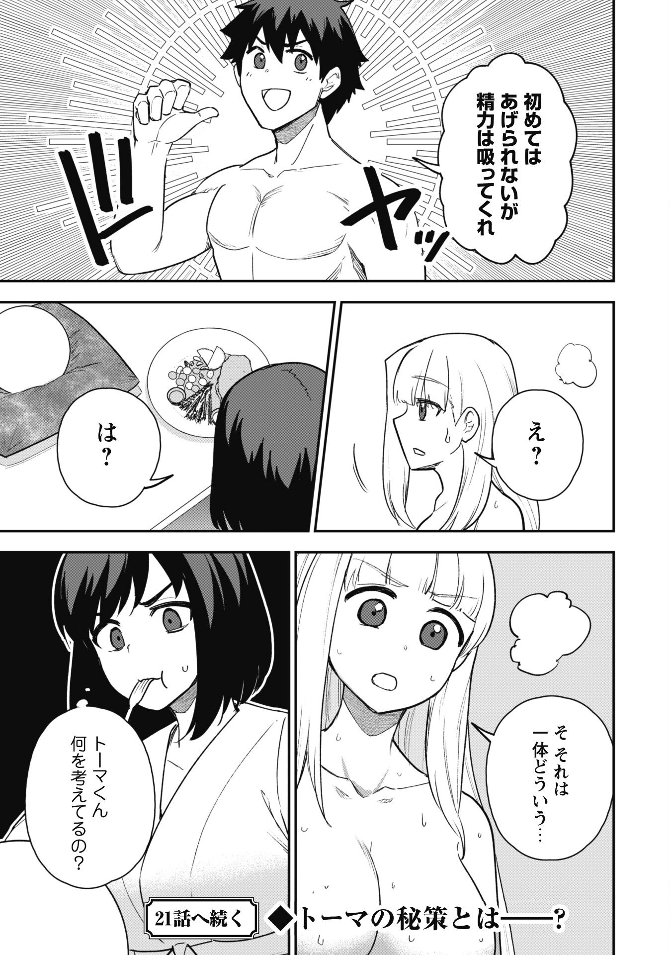 SAIKIN HAITTA SHIRO MADOUSHI GA PARTY CRUSHER DE, ORE NO ISEKAI BOUKEN-SHA SEIKATSU GA HOUKAI NO KIKI NA KUDAN NI TSUITE - raw - Chapter 20 - https://jpdd.ccdd.to/JPDD/saikinhaittashiromadoushigapartycrusherdeorenoisekaiboukenshaseikatsugahoukainokikinakudannitsuite/272471/uhfwqm3jjt2.jpg
