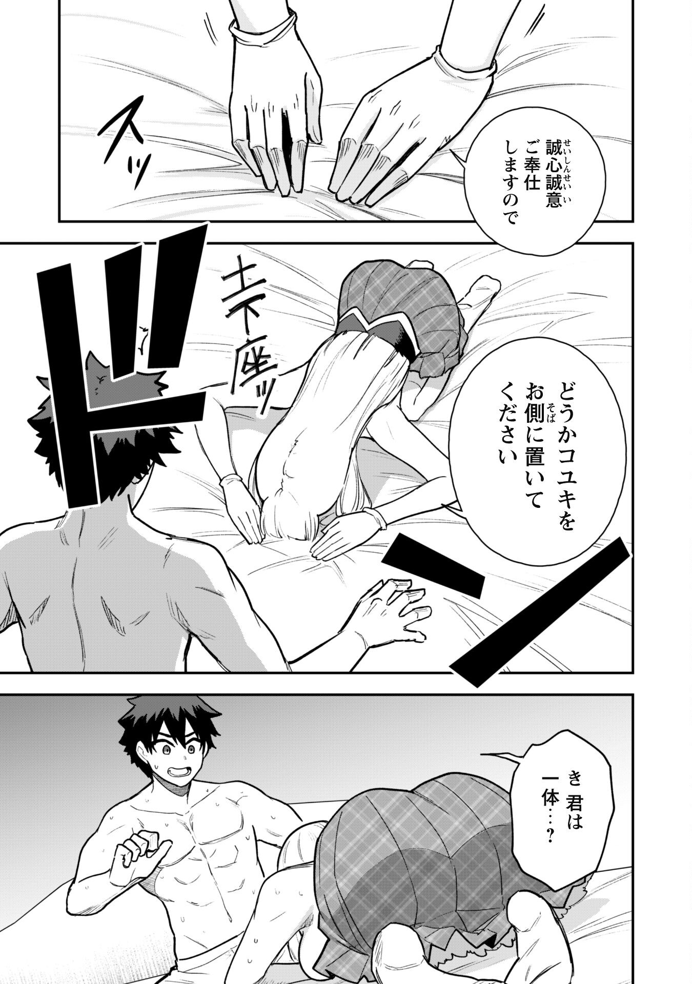 SAIKIN HAITTA SHIRO MADOUSHI GA PARTY CRUSHER DE, ORE NO ISEKAI BOUKEN-SHA SEIKATSU GA HOUKAI NO KIKI NA KUDAN NI TSUITE - raw - Chapter 20 - https://jpdd.ccdd.to/JPDD/saikinhaittashiromadoushigapartycrusherdeorenoisekaiboukenshaseikatsugahoukainokikinakudannitsuite/272471/uu0b2qimp43.jpg