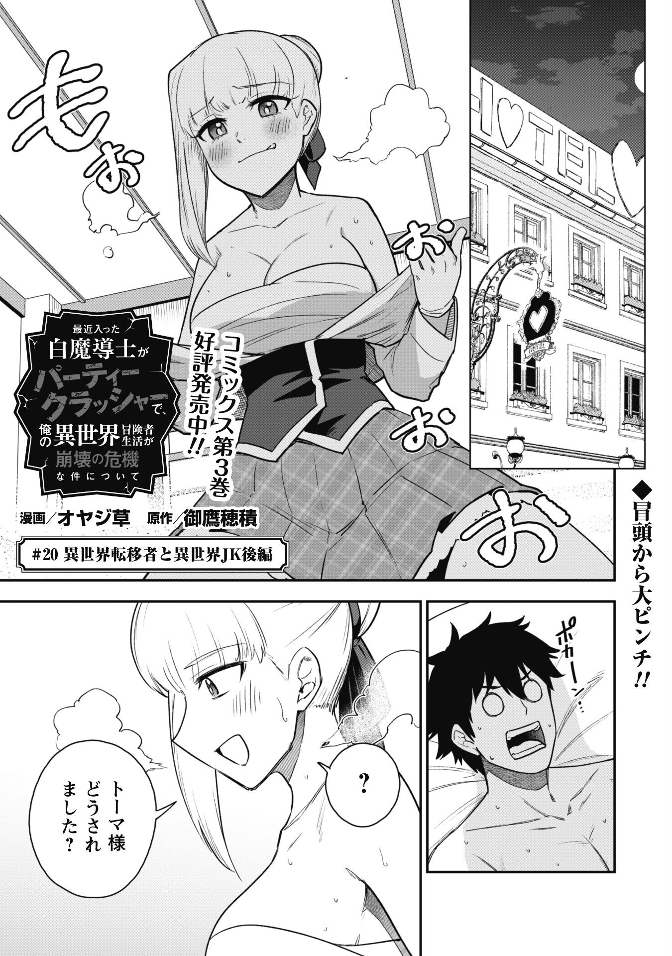SAIKIN HAITTA SHIRO MADOUSHI GA PARTY CRUSHER DE, ORE NO ISEKAI BOUKEN-SHA SEIKATSU GA HOUKAI NO KIKI NA KUDAN NI TSUITE - raw - Chapter 20 - https://jpdd.ccdd.to/JPDD/saikinhaittashiromadoushigapartycrusherdeorenoisekaiboukenshaseikatsugahoukainokikinakudannitsuite/272471/xpbfw50wkz5.jpg