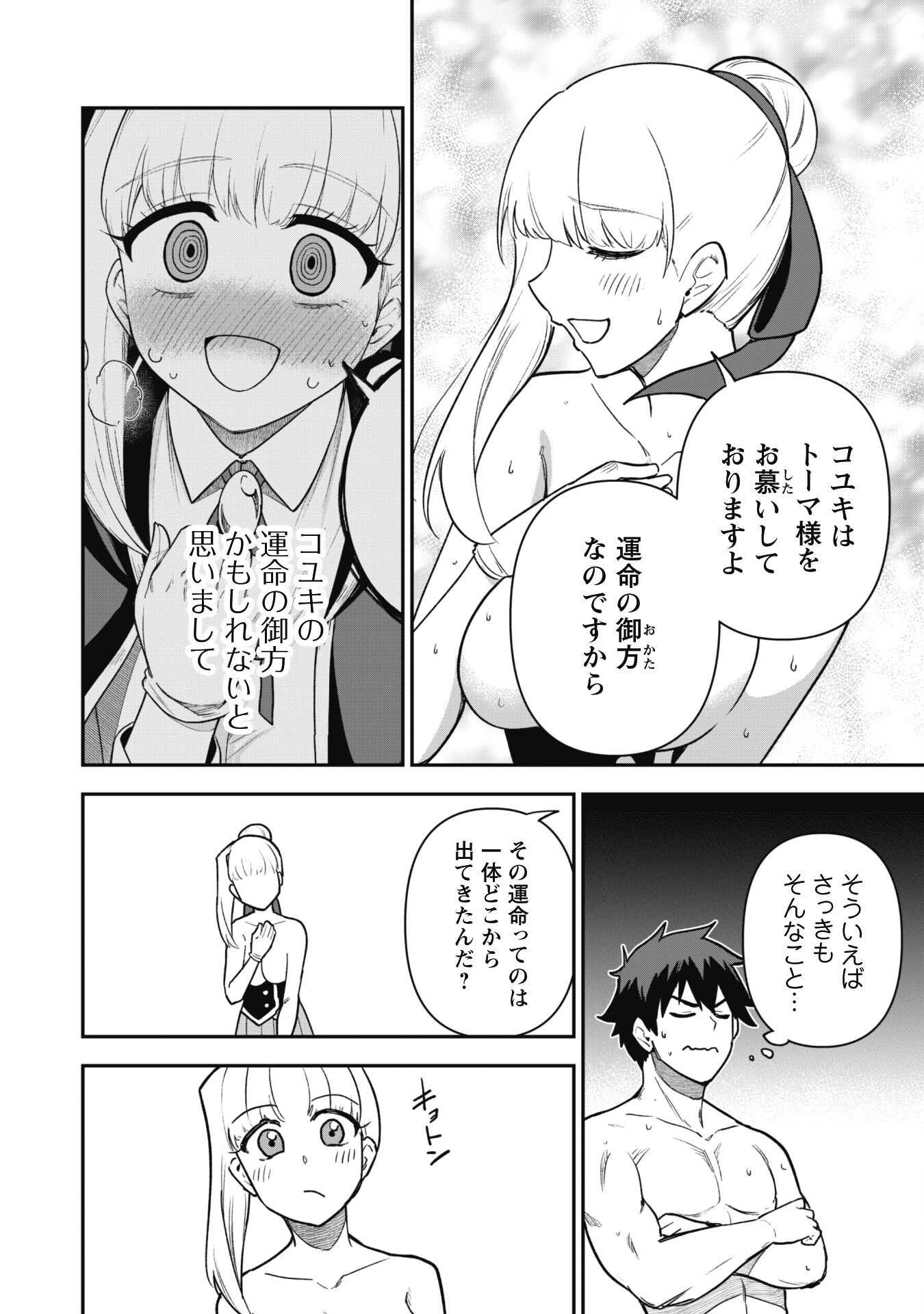 SAIKIN HAITTA SHIRO MADOUSHI GA PARTY CRUSHER DE, ORE NO ISEKAI BOUKEN-SHA SEIKATSU GA HOUKAI NO KIKI NA KUDAN NI TSUITE - raw - Chapter 20 - https://jpdd.ccdd.to/JPDD/saikinhaittashiromadoushigapartycrusherdeorenoisekaiboukenshaseikatsugahoukainokikinakudannitsuite/272471/z3l53qgheun.jpg